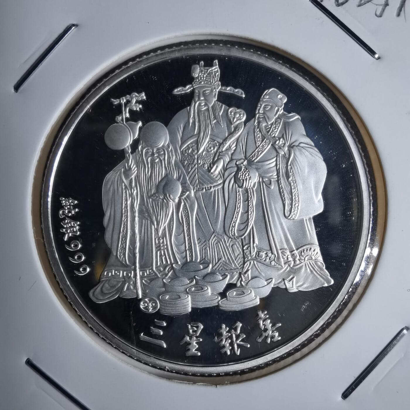 沼泽如烟--第1016场 三星报喜银章半盎司纯银章