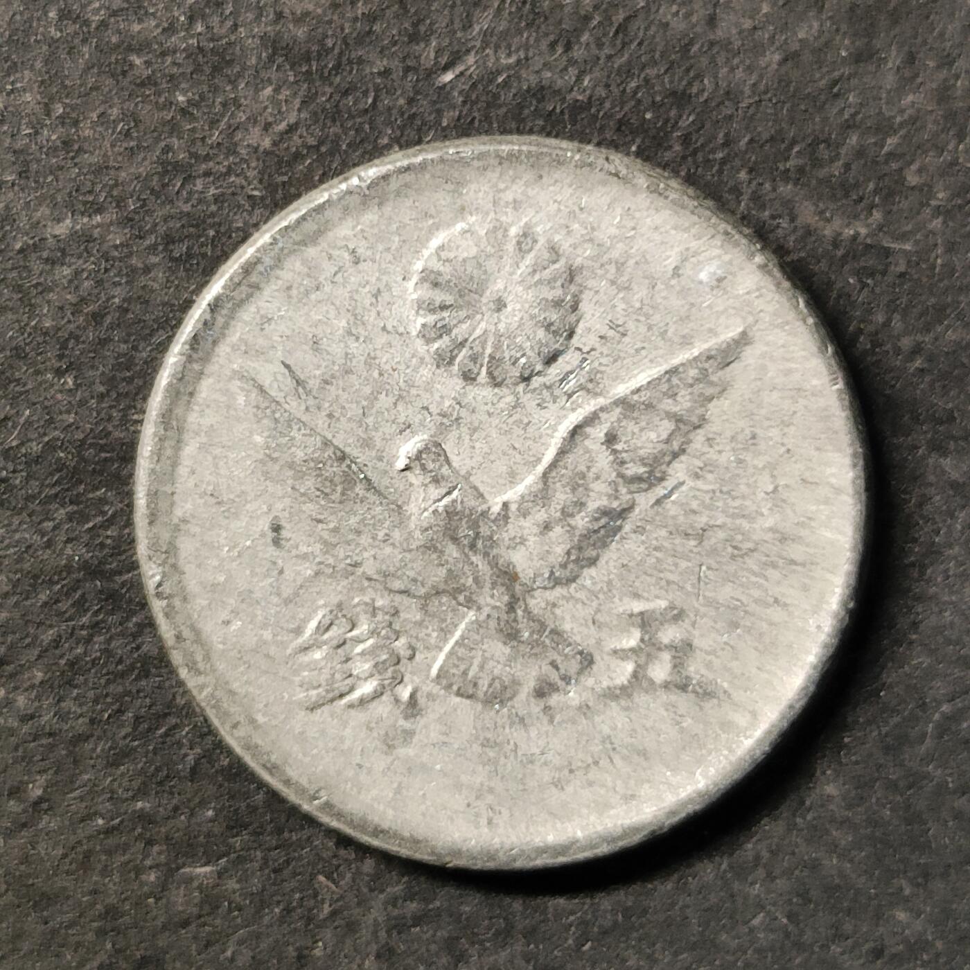 嘉禾收藏    【第485期】            无佣金、可寄存、满30元包邮 币一枚