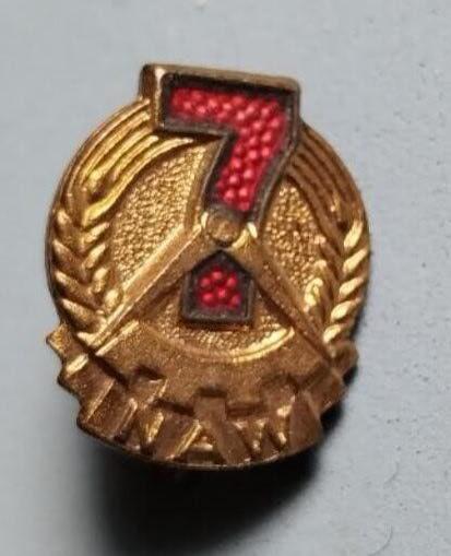 盛世勋华——号角文化勋章邮票专场拍卖第308期 东德国家建设组织（NAW）七年计划纪念证章