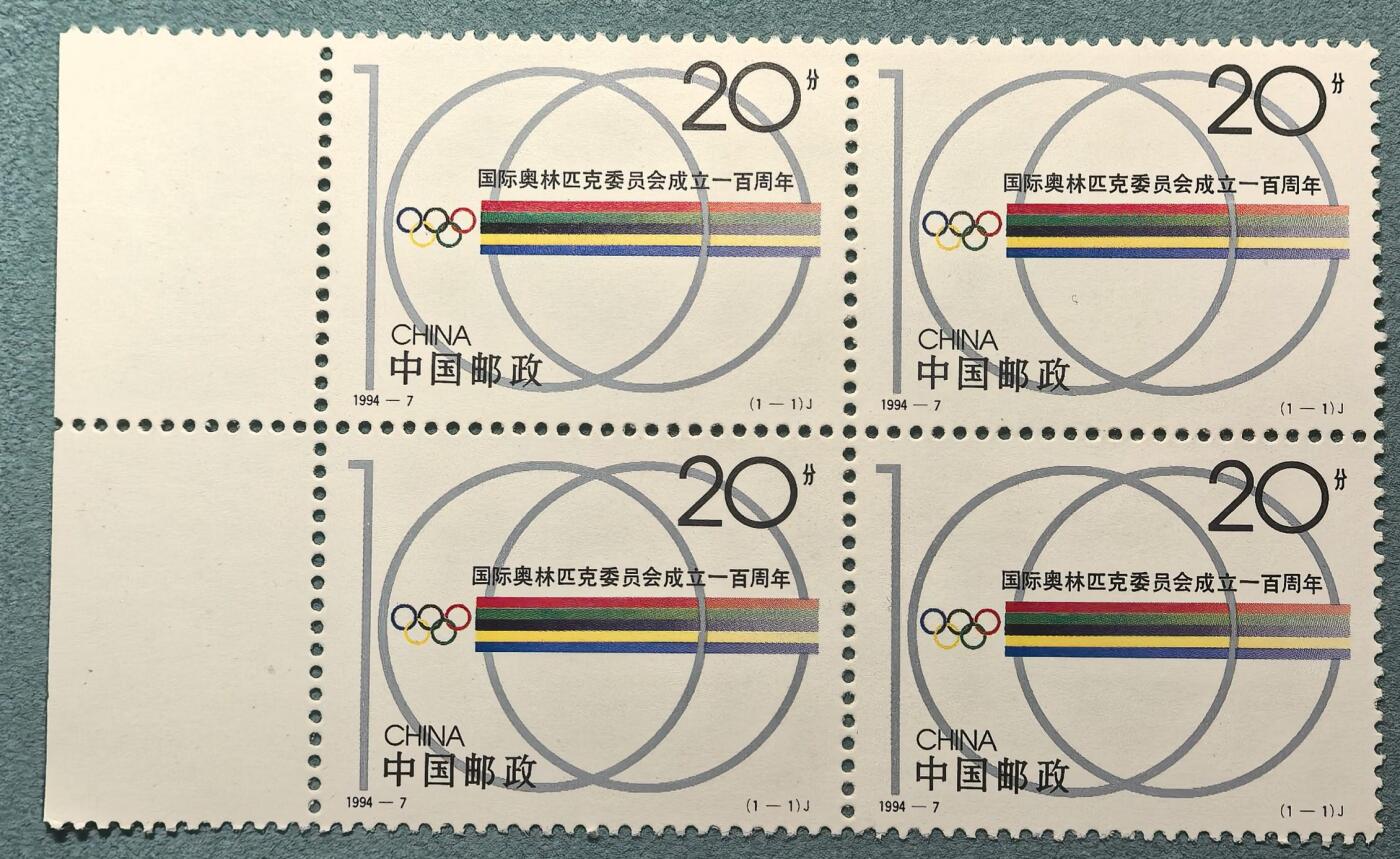 盛世勋华——号角文化勋章邮票专场拍卖第308期 中国1994-7 1全新票 国际奥委会100周年 四方联