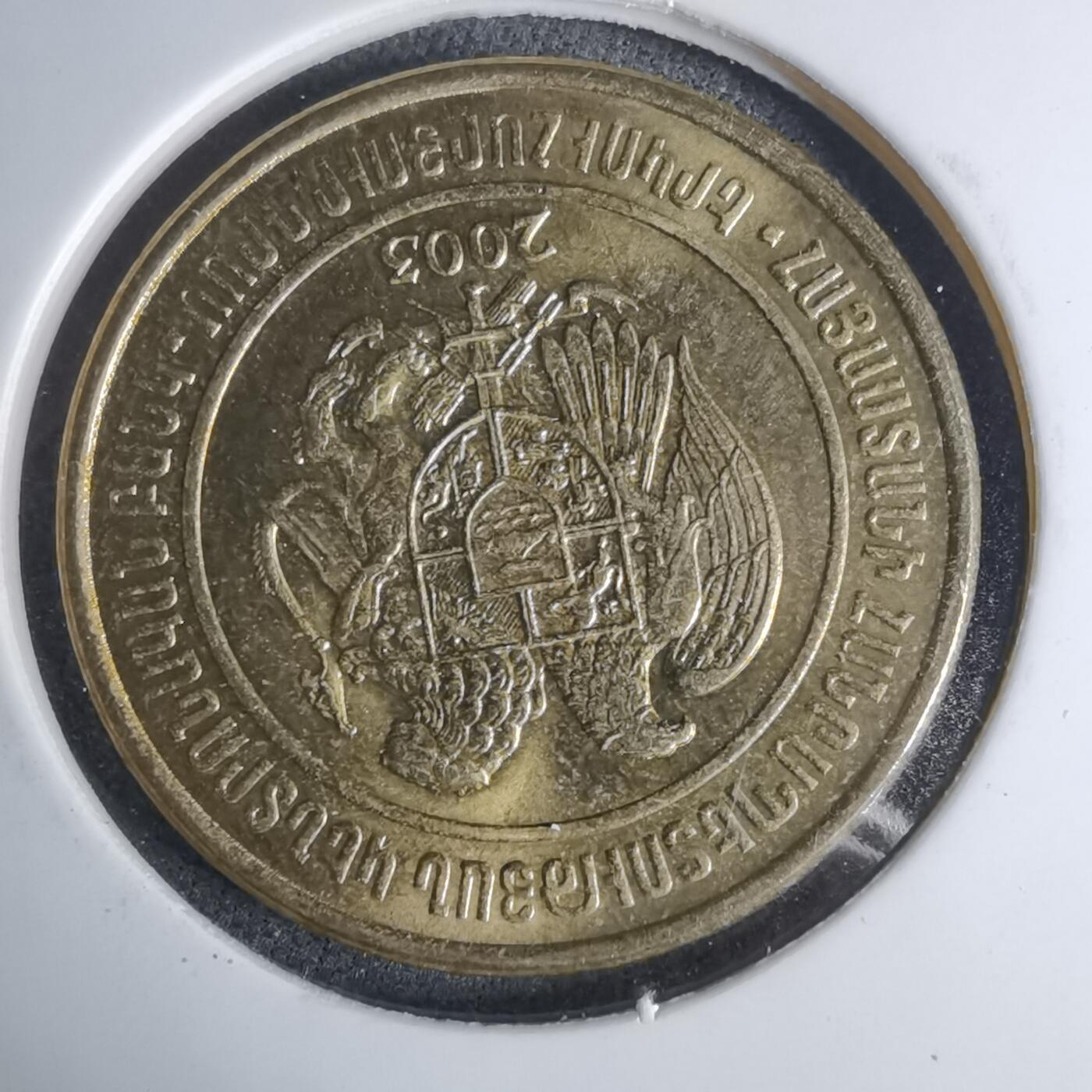 沼泽如烟--第1016场 亚美尼亚2003年200德拉姆