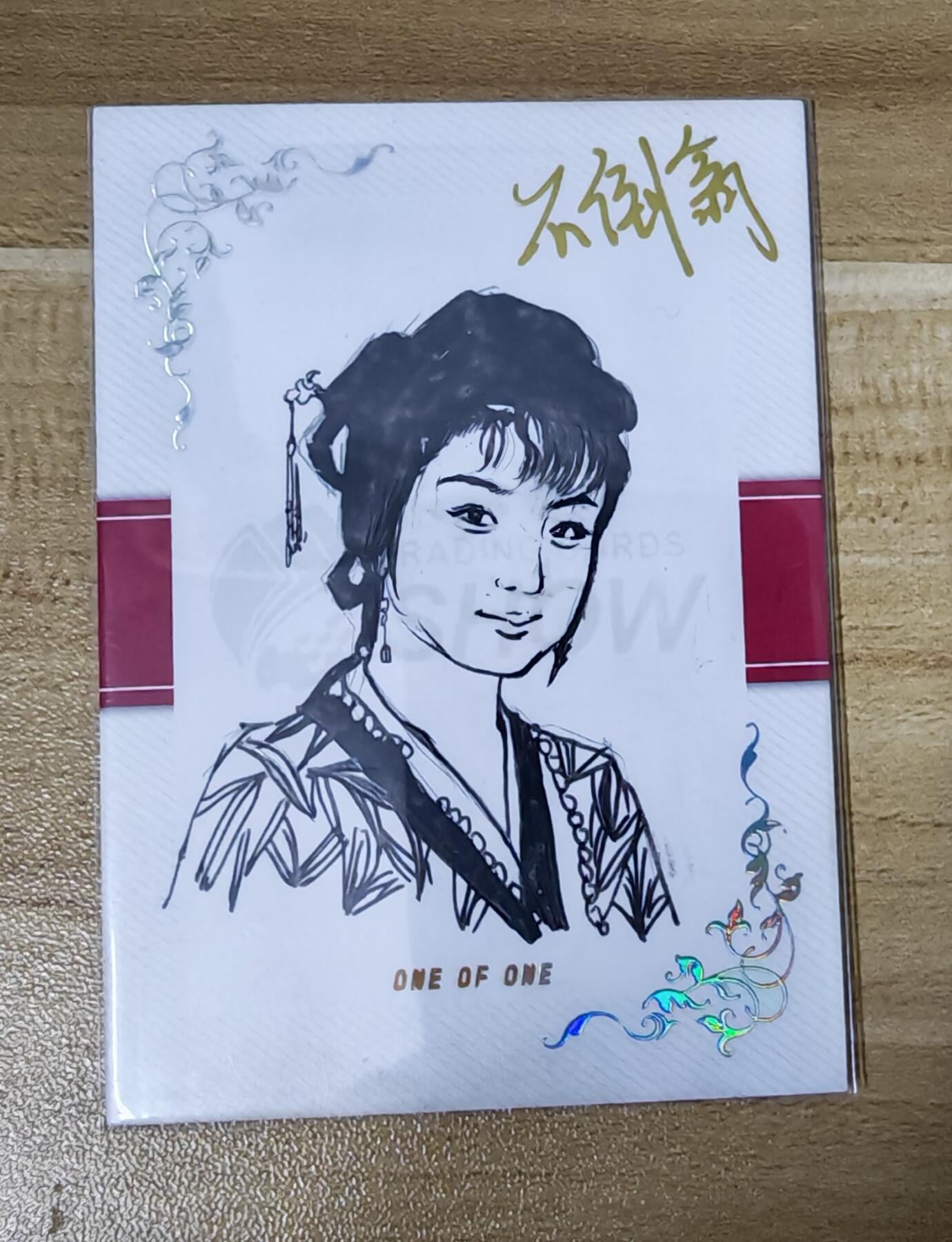 新人福利第一场（限时免佣寄、拍！！支持卡牌、盲盒各类潮玩） 射雕英雄传黄蓉手绘卡