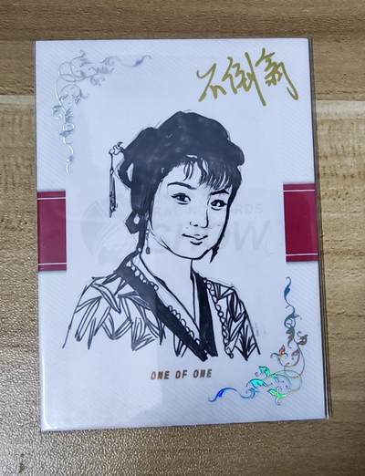 新人福利第一场（限时免佣寄、拍！！支持卡牌、盲盒各类潮玩） - 射雕英雄传黄蓉手绘卡