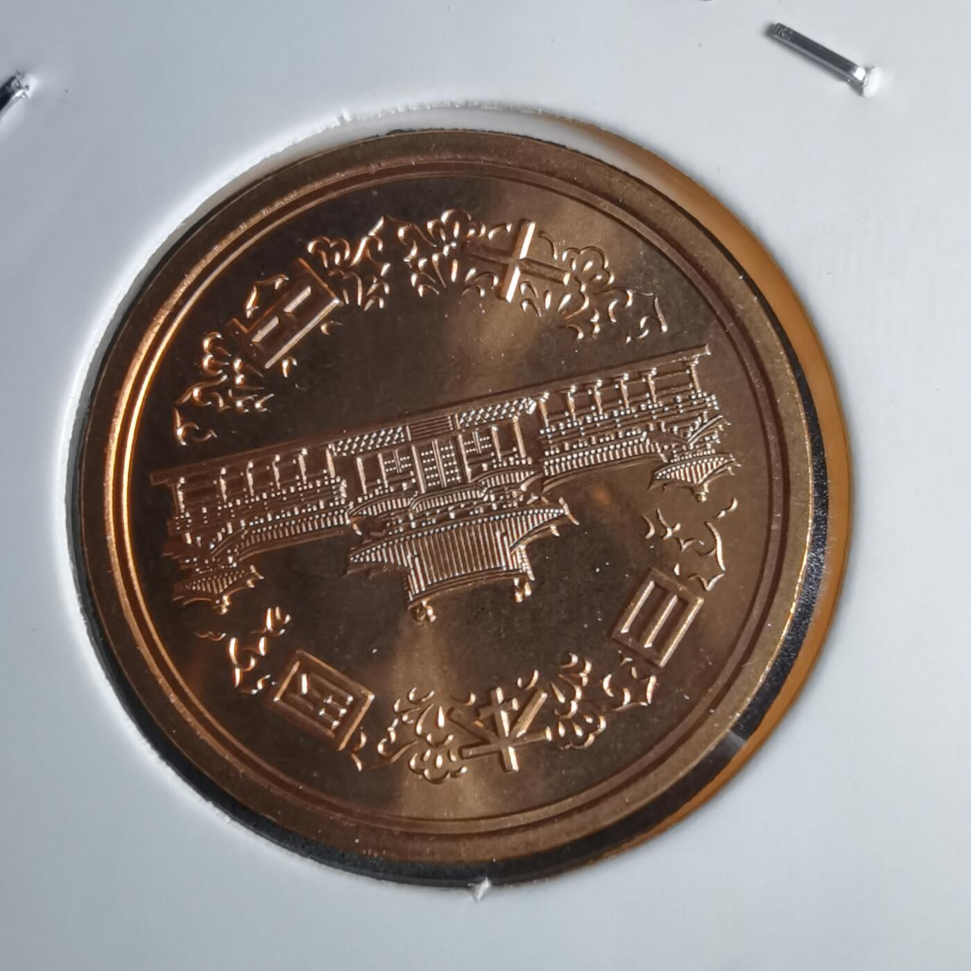 沼泽如烟--第1016场 平成十四年十円