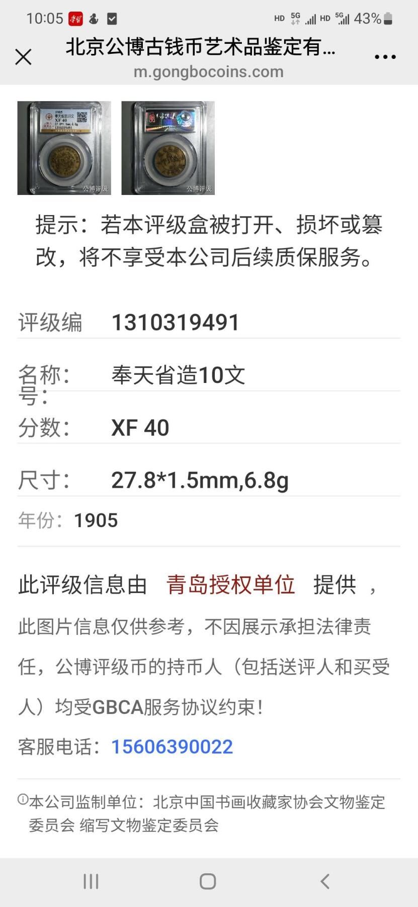 奉天乙巳十文(公博XF40)+二十文(公博评级)比甲辰更稀缺年份套币，原味传世包浆，凑套收藏一步到位(可小刀或单买私信)