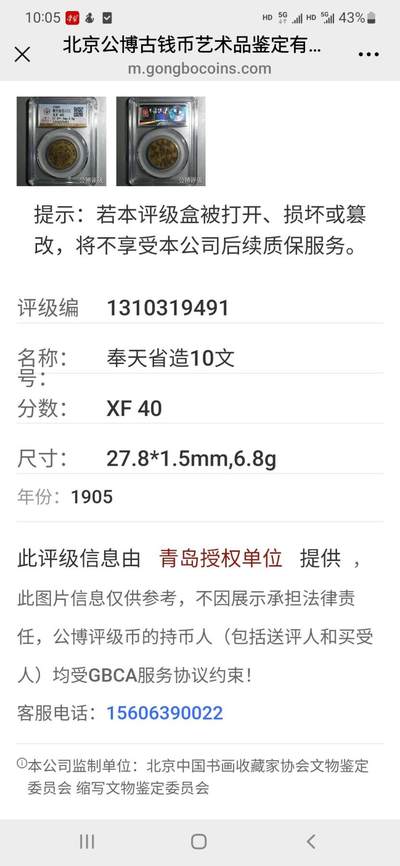 奉天乙巳十文(公博XF40)+二十文(公博评级)比甲辰更稀缺年份套币，原味传世包浆，凑套收藏一步到位(可小刀或单买私信)