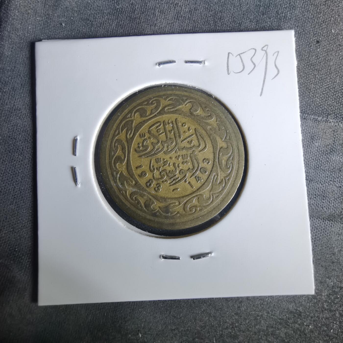 沼泽如烟--第1015场 突尼斯1983年100米利姆