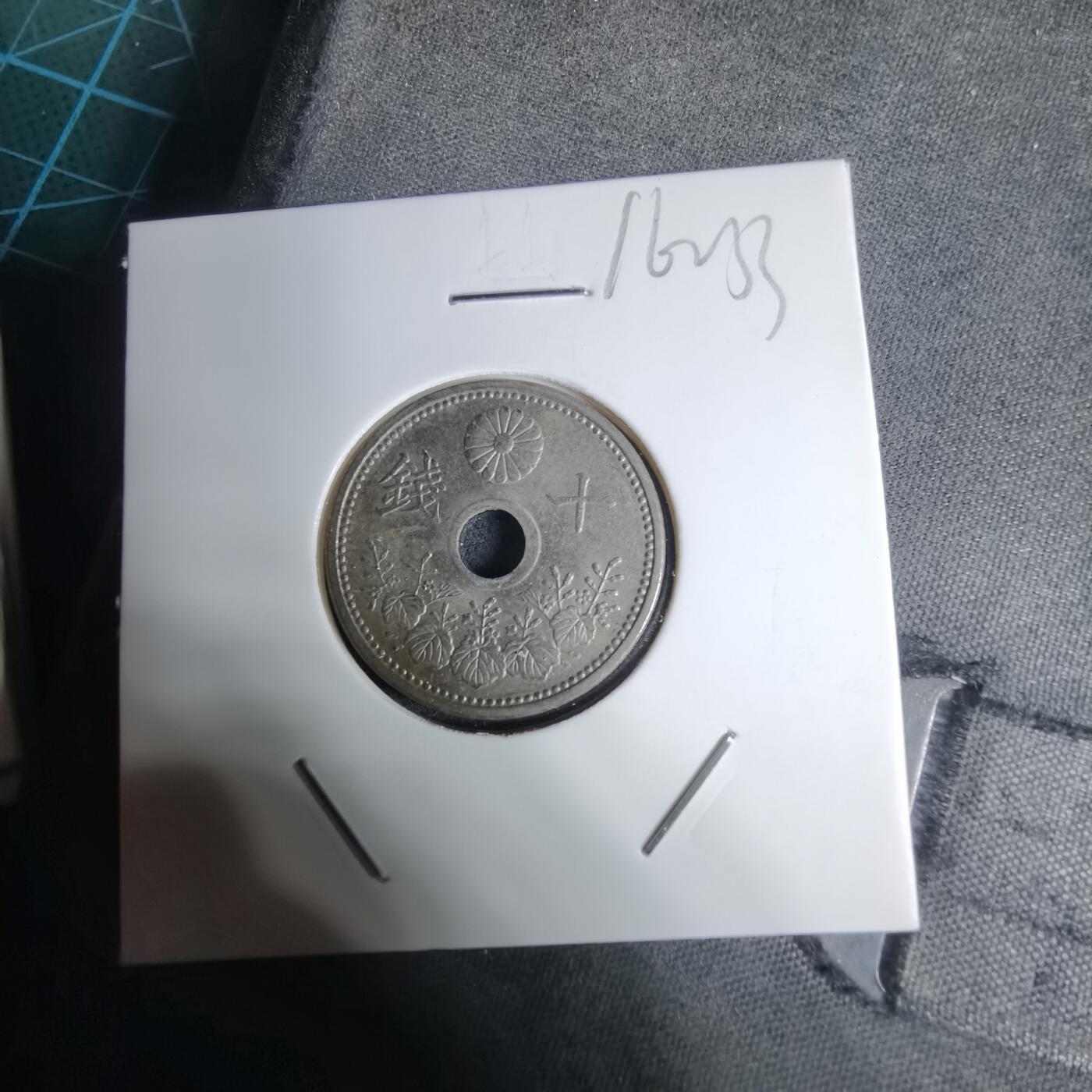 沼泽如烟--第1016场 大正十二年十钱