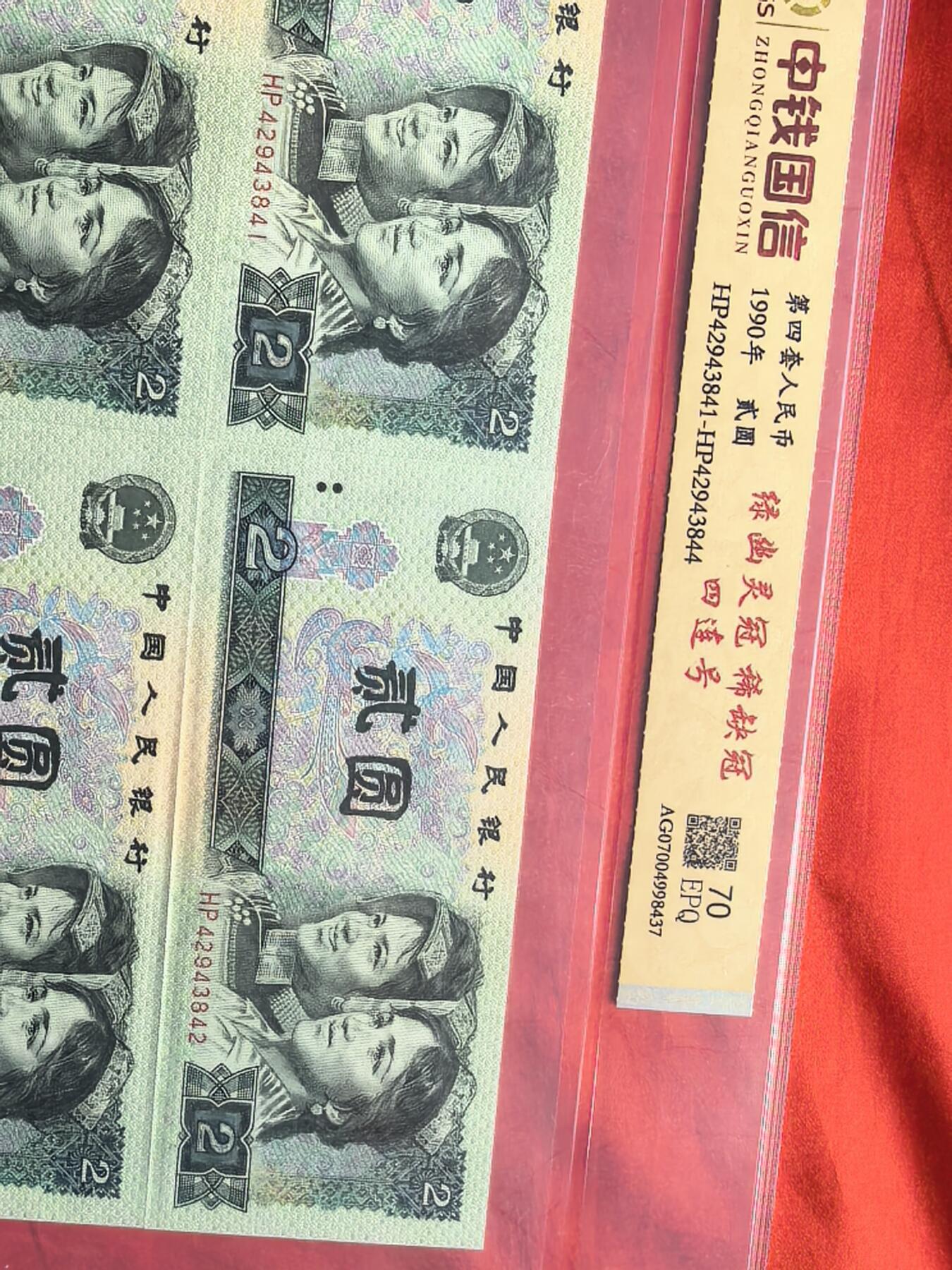 🔥902绿幽灵 HP稀冠 【前七同+尾四连】四连体 中钱国信70EPQ 绝品