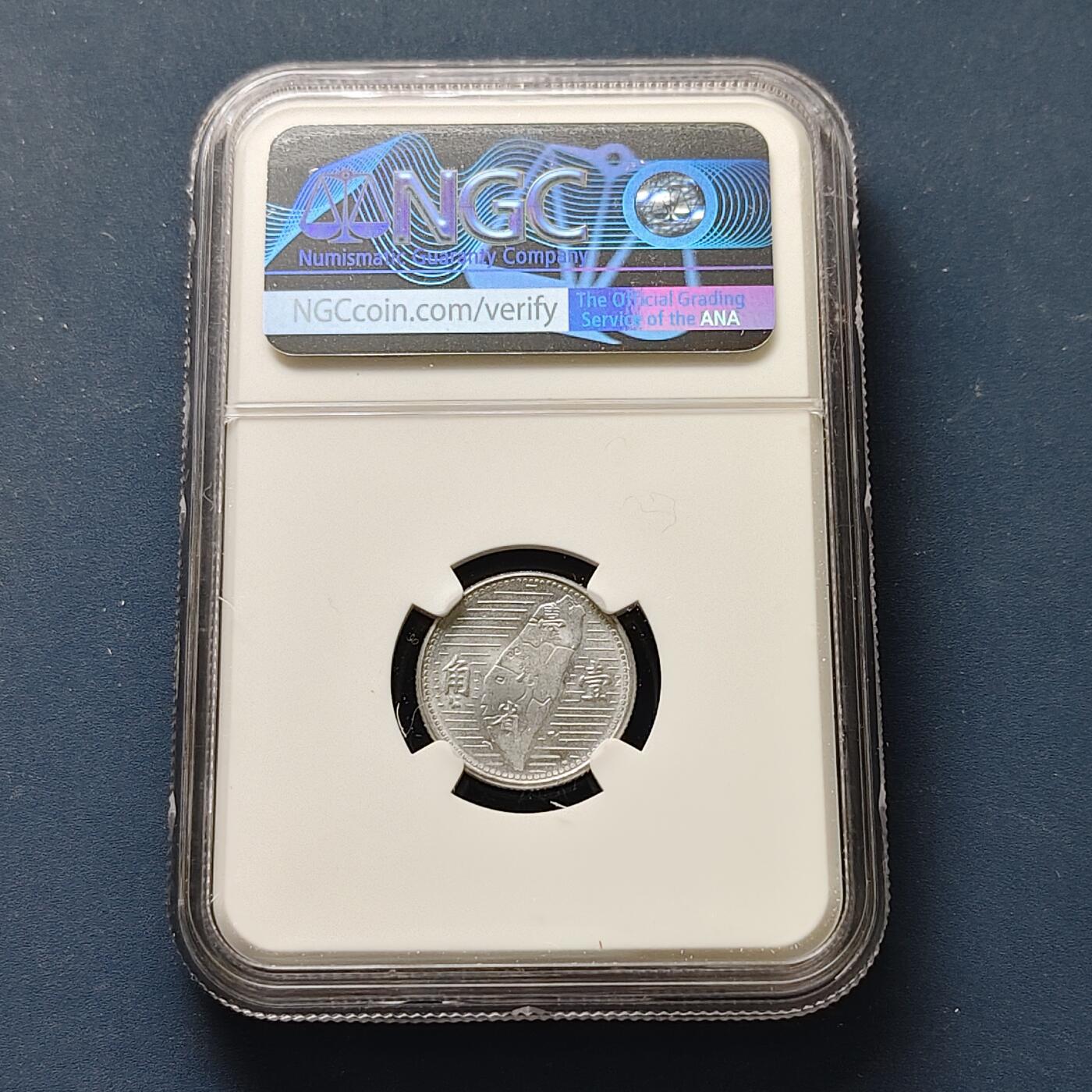 【全场包邮】纯粹捡漏拍511场 中国台湾1955年孙像地图铝一角-NGC MS63