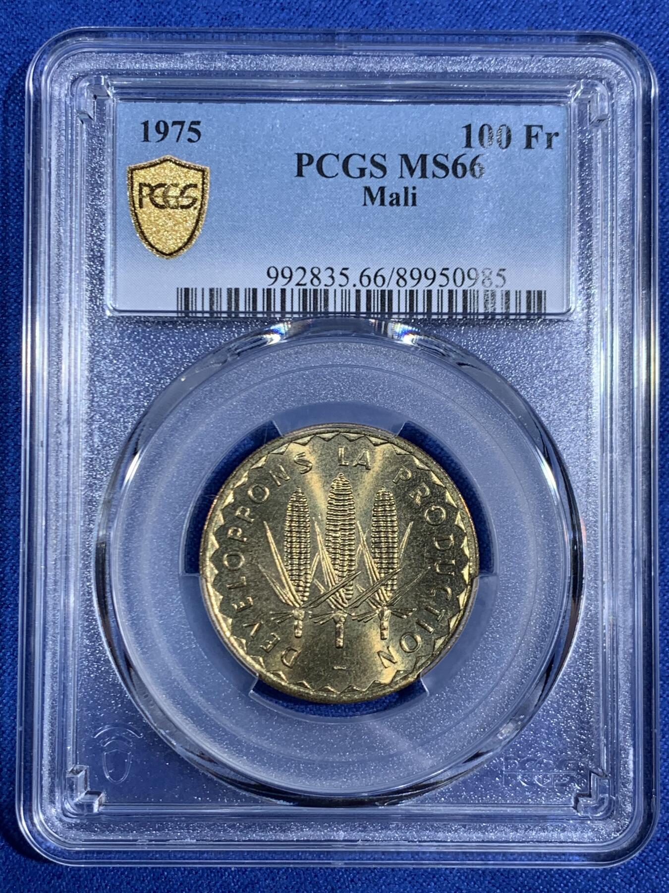 《竞宝斋》第468场 周日，周一 2场连拍 （全场包邮）欢迎送拍 PCGS MS66 马里1975年100法郎黄铜币 冠军分