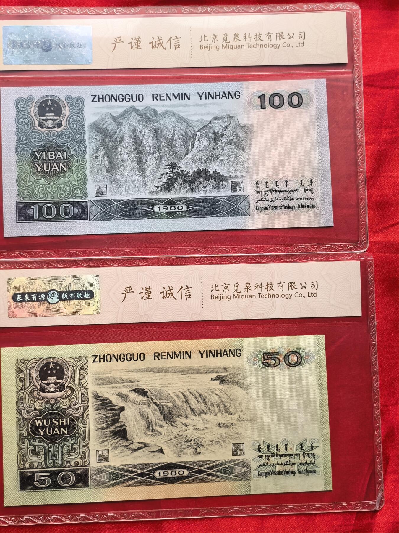 【四版币王币后套装】8050+80100 觅泉68EPQ高分保真 收藏送礼首选