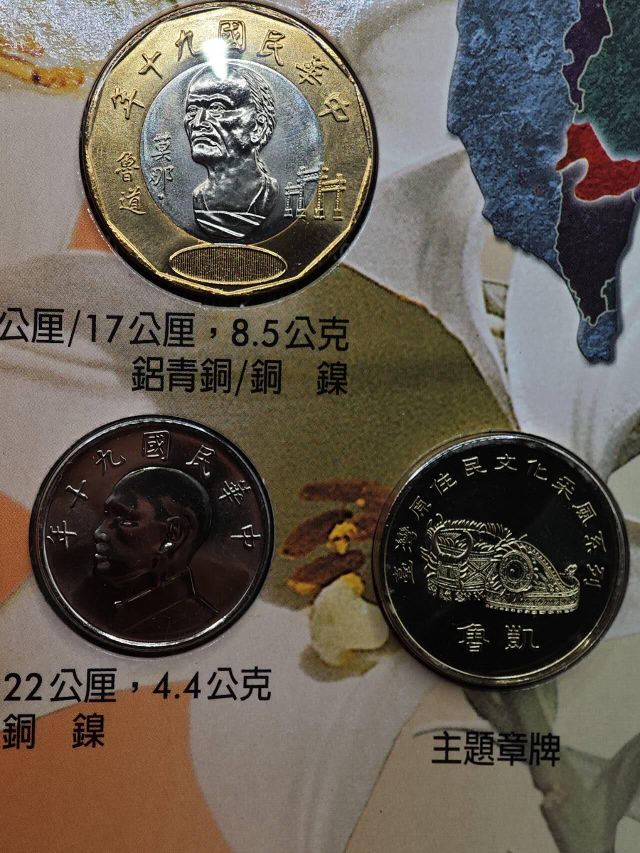 【淘币小摊】实时拍第八百七十九拍   银币套币场    每周一统一发货 台湾2001年6枚非流通纪念币套（带一枚纪念章） 台湾原住民系列-鲁凯族