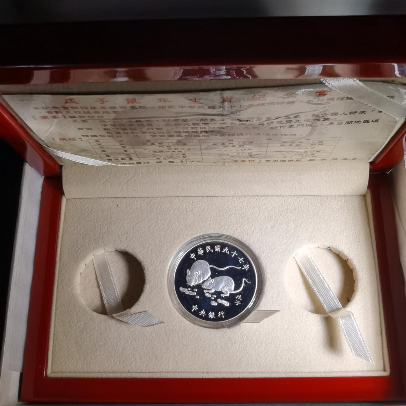 沼泽如烟--第1016场 民国九十七年百元精制币银币