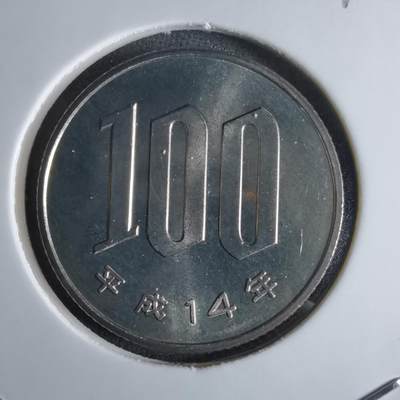 沼泽如烟--第1016场 - 平成十四年百円