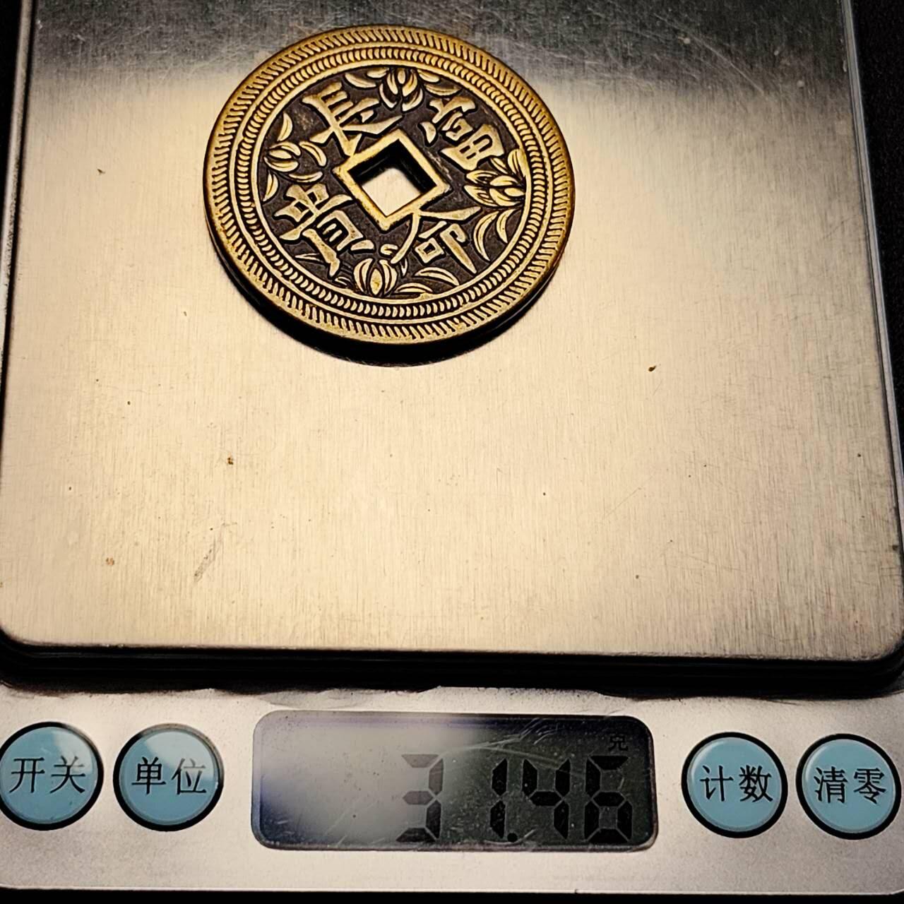 泉币菌-第205场-拍品多 请提前出价 日本回流 长命富贵 背龙凤大花钱 压胜钱 43.5×3mm 自定义