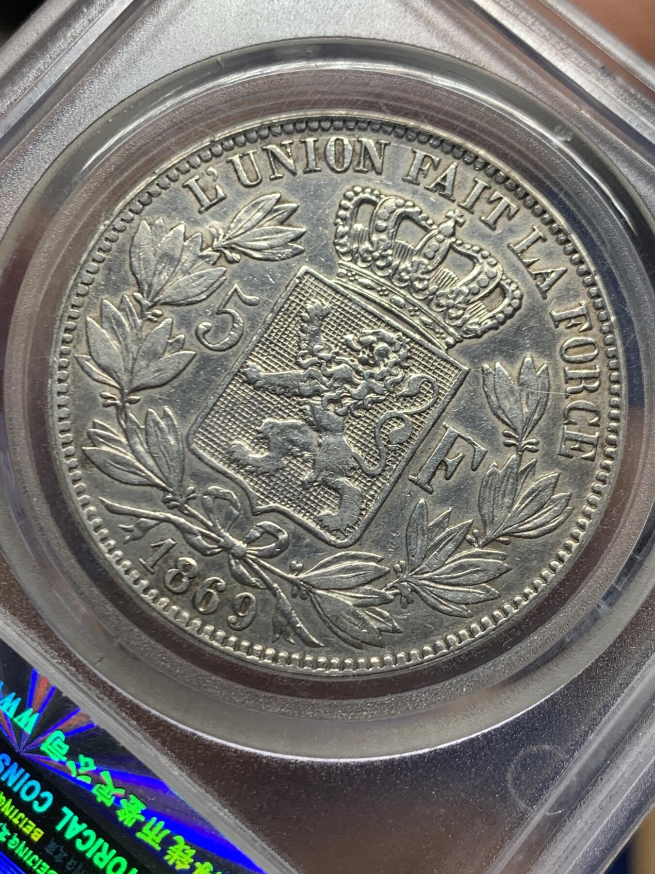 《竞宝斋》第468场 周日，周一 2场连拍 （全场包邮）欢迎送拍 公博 XF45 比利时1869年利奥波德二世5法郎银币 24.9克