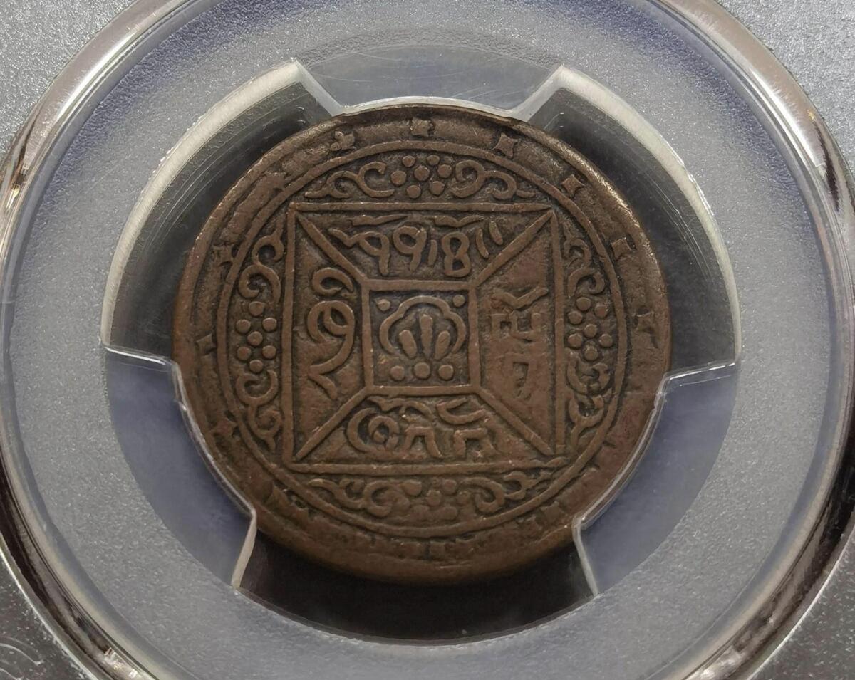 1909年西藏宣统元年二钱五分铜币天子万年