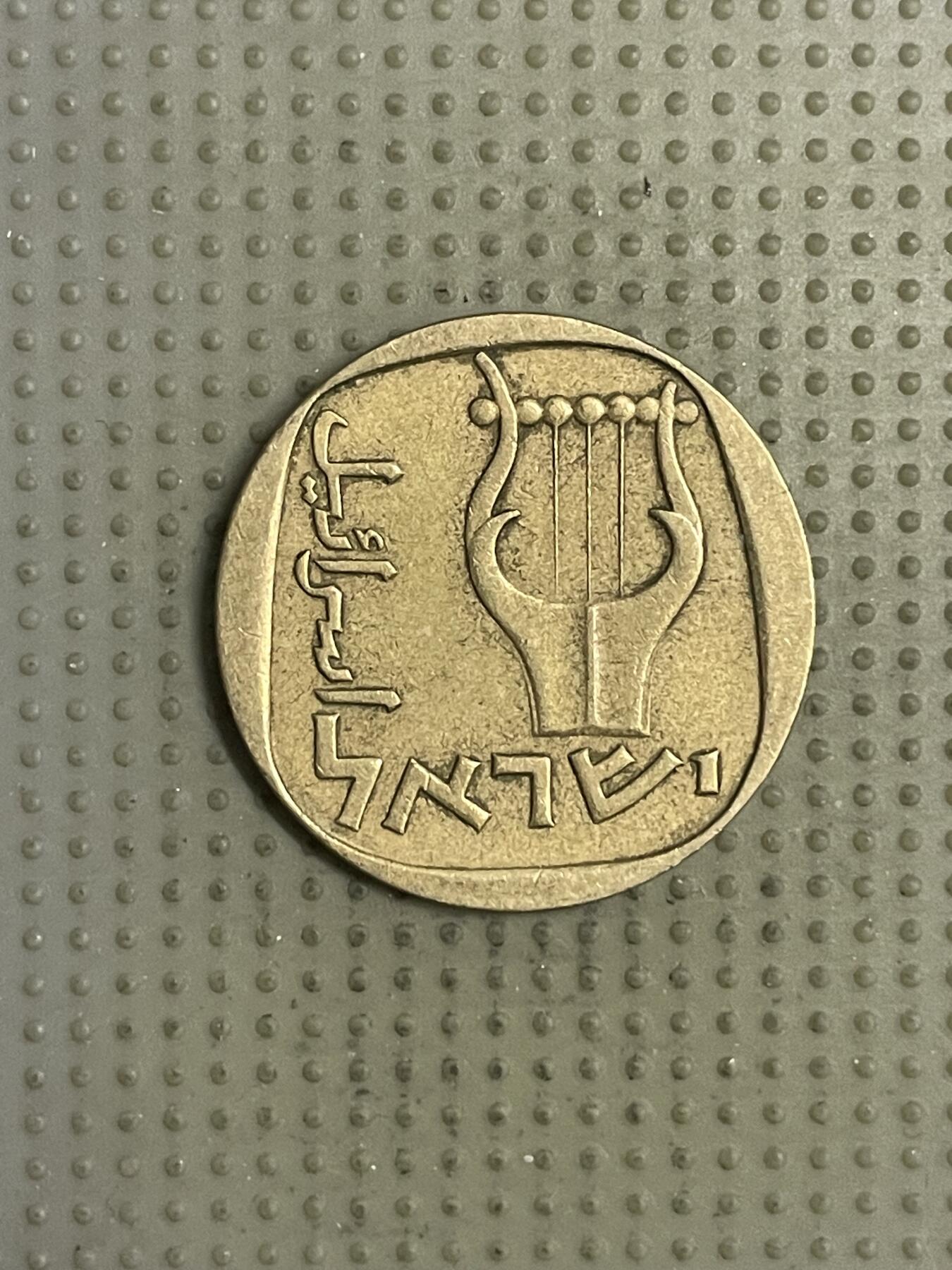 2026年第31场各国散币拍卖（总第181场） 以色列25阿格洛