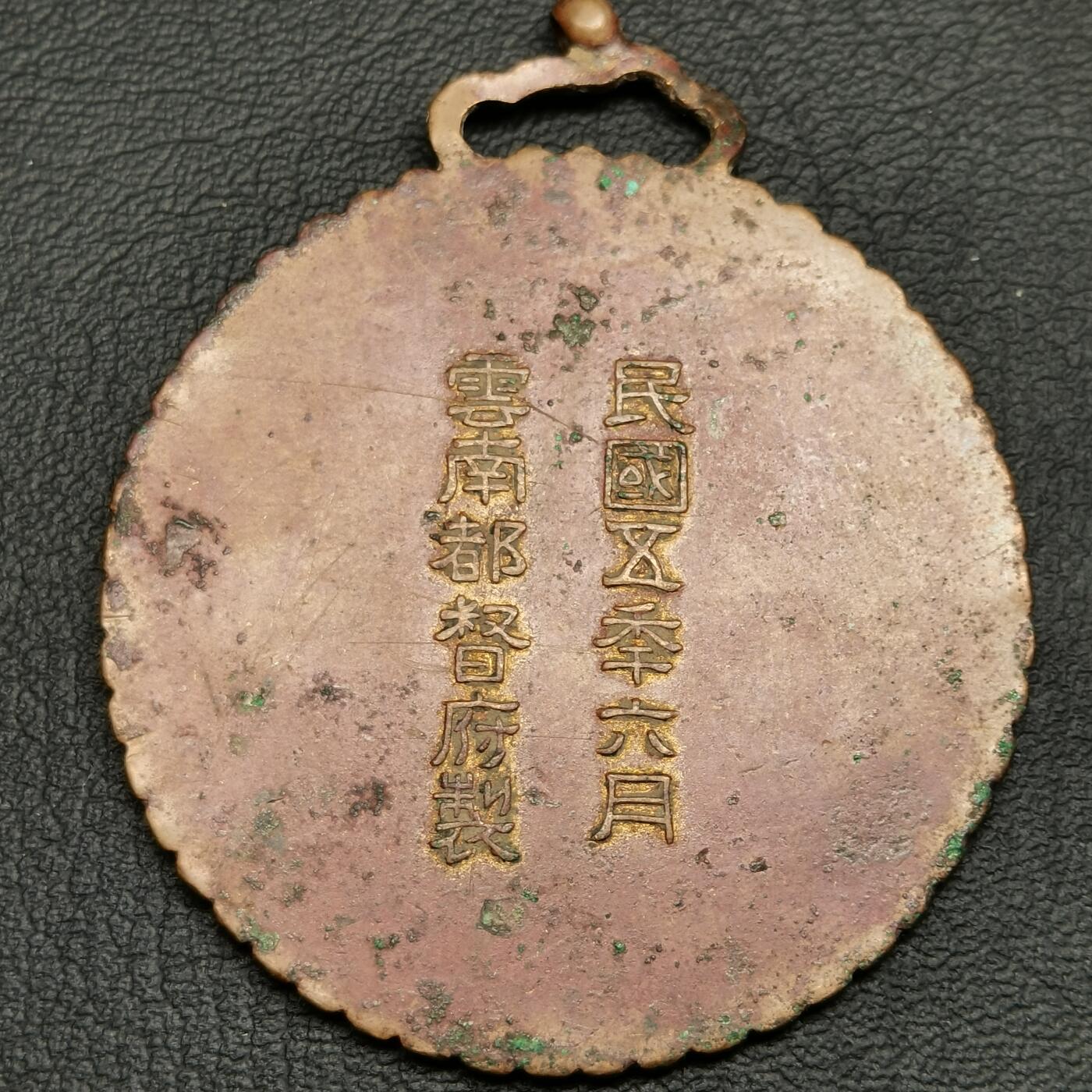 春辉集藏-春季徽章精品专场 护法纪念章 金鸡碧马章