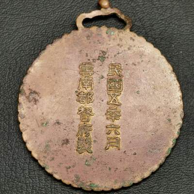 春辉集藏-春季徽章精品专场 护法纪念章 金鸡碧马章