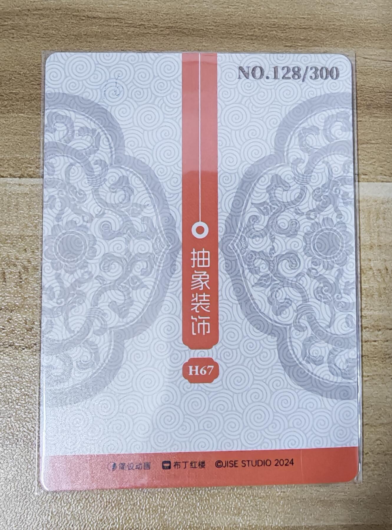 新人福利第一场（限时免佣寄、拍！！支持卡牌、盲盒各类潮玩） 布丁红楼泡泡牛亲签128/300