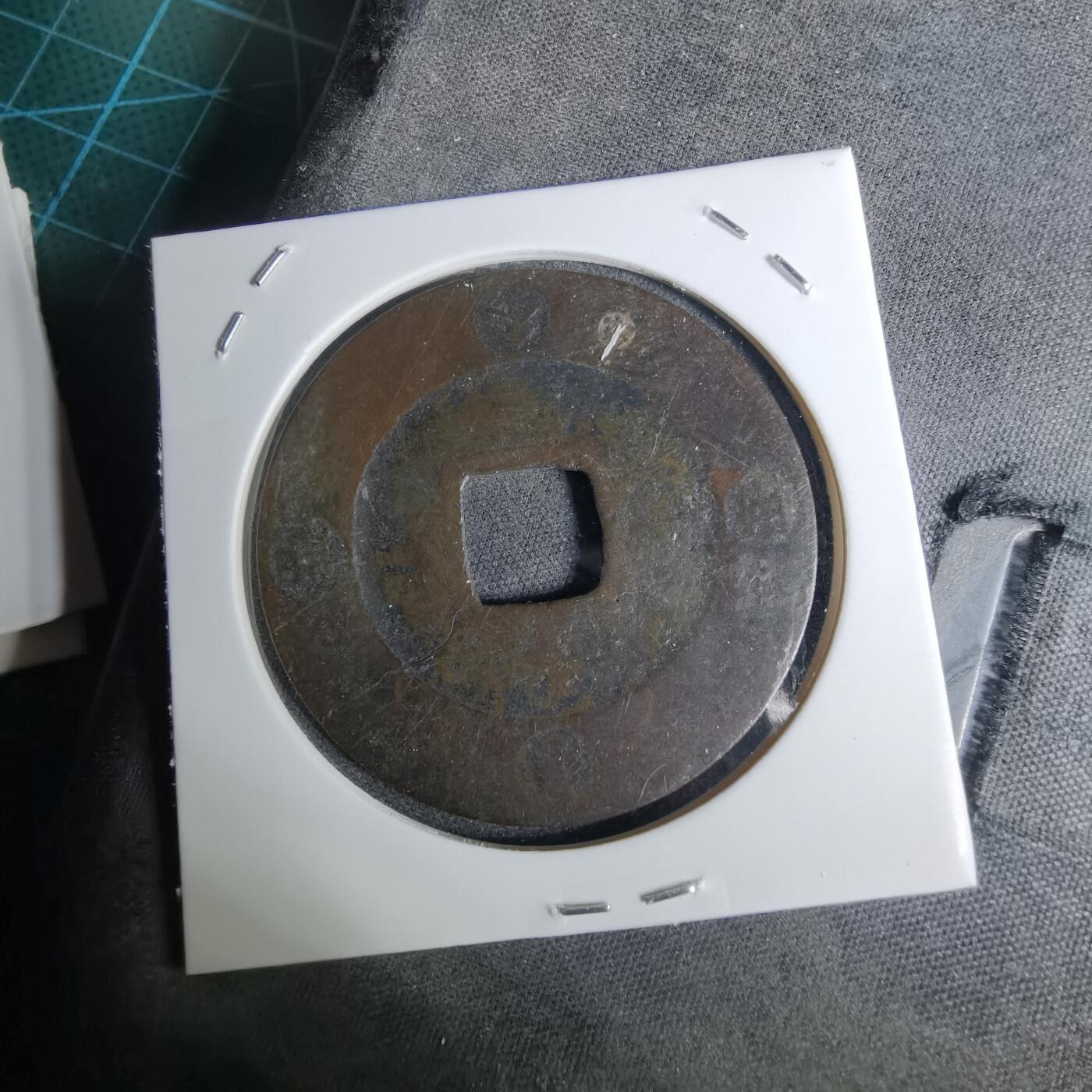 沼泽如烟--第1016场 宝永通宝