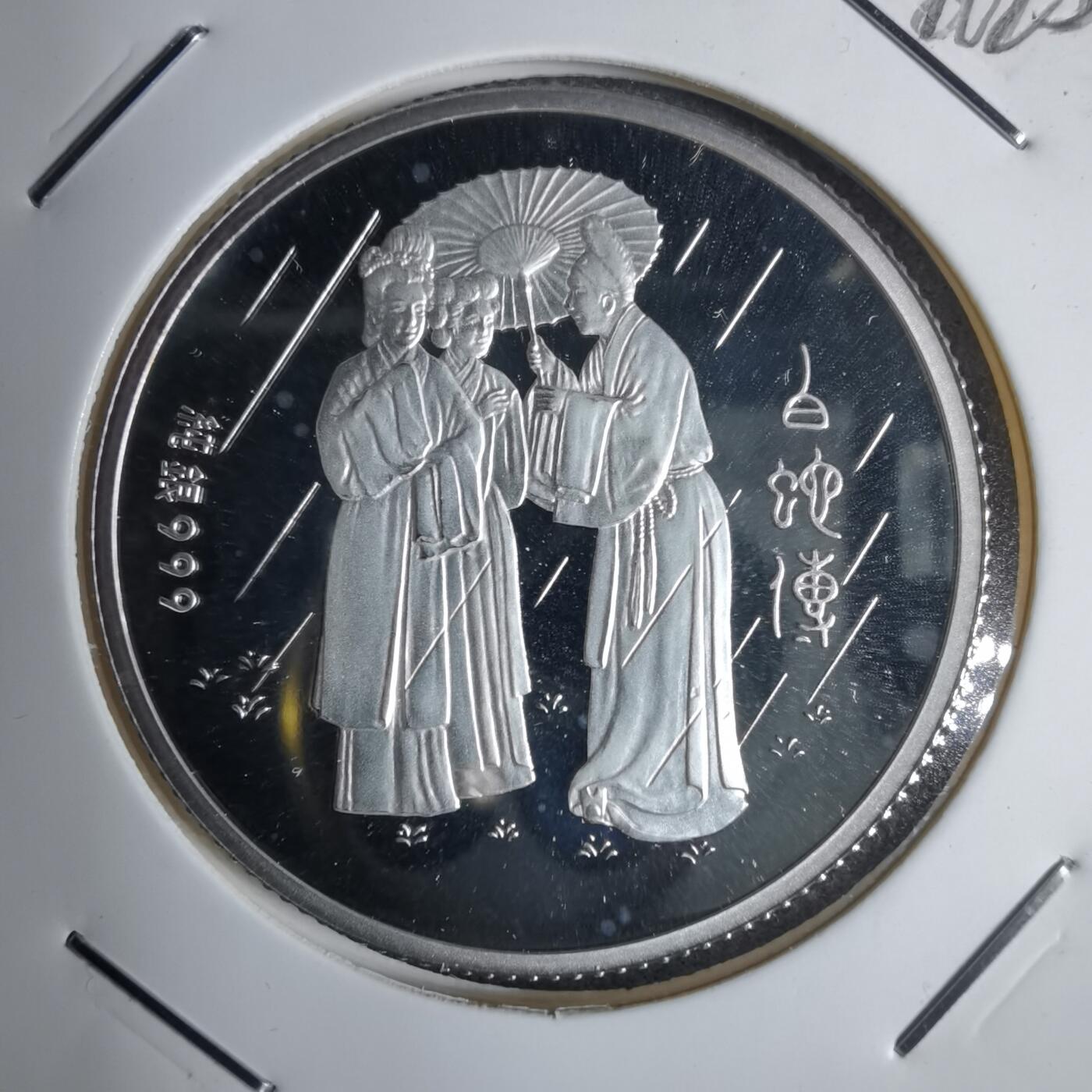 沼泽如烟--第1016场 白蛇传半盎司纯银章精制章