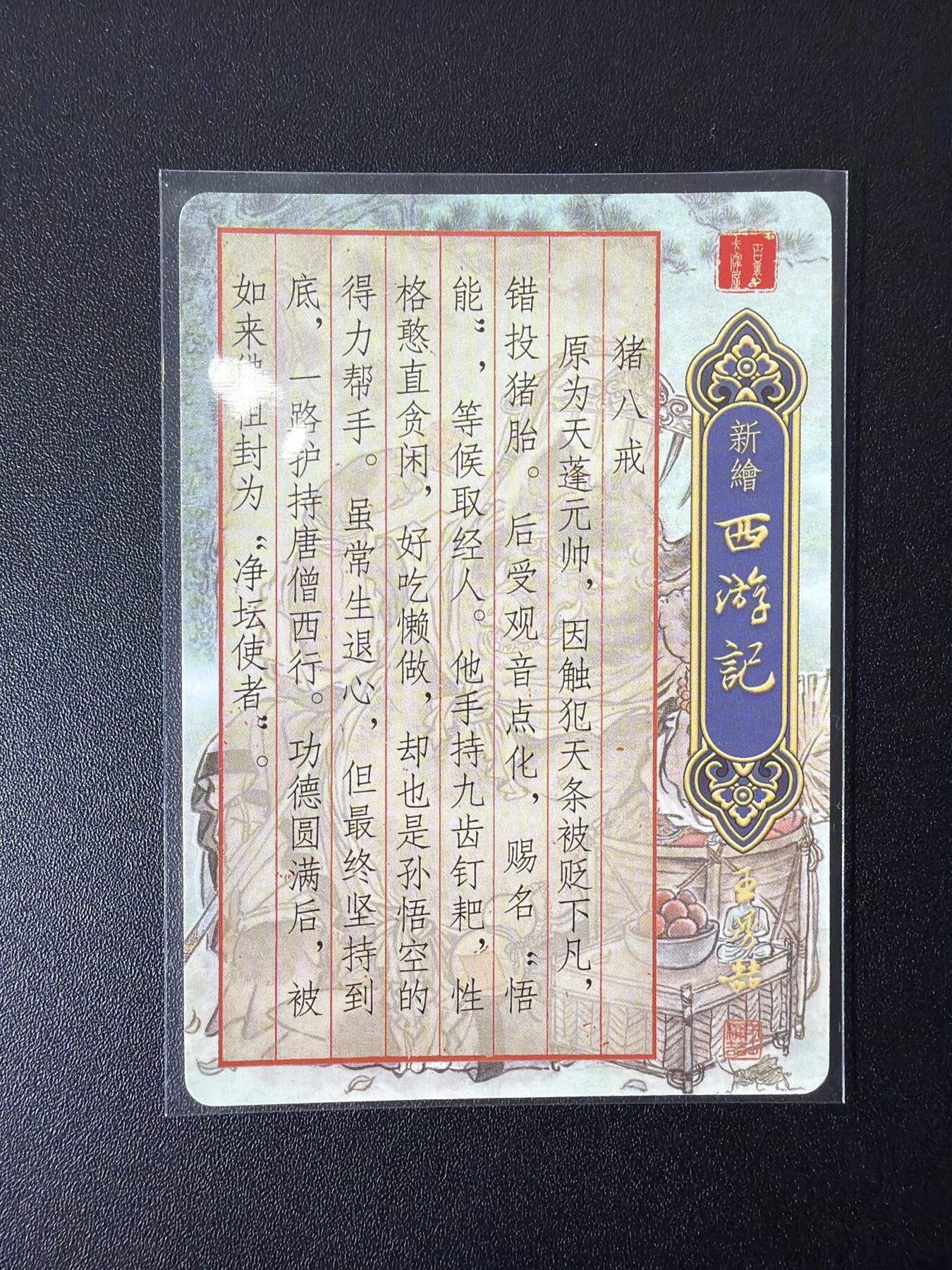 NO.26 好又多金牌大场，夯爆了的马年开门红！每周一站式配齐，方便凑单！（周6晚9点截拍，卖家免费送拍！） 百里 王涌喆 新绘西游 光刻特卡7张