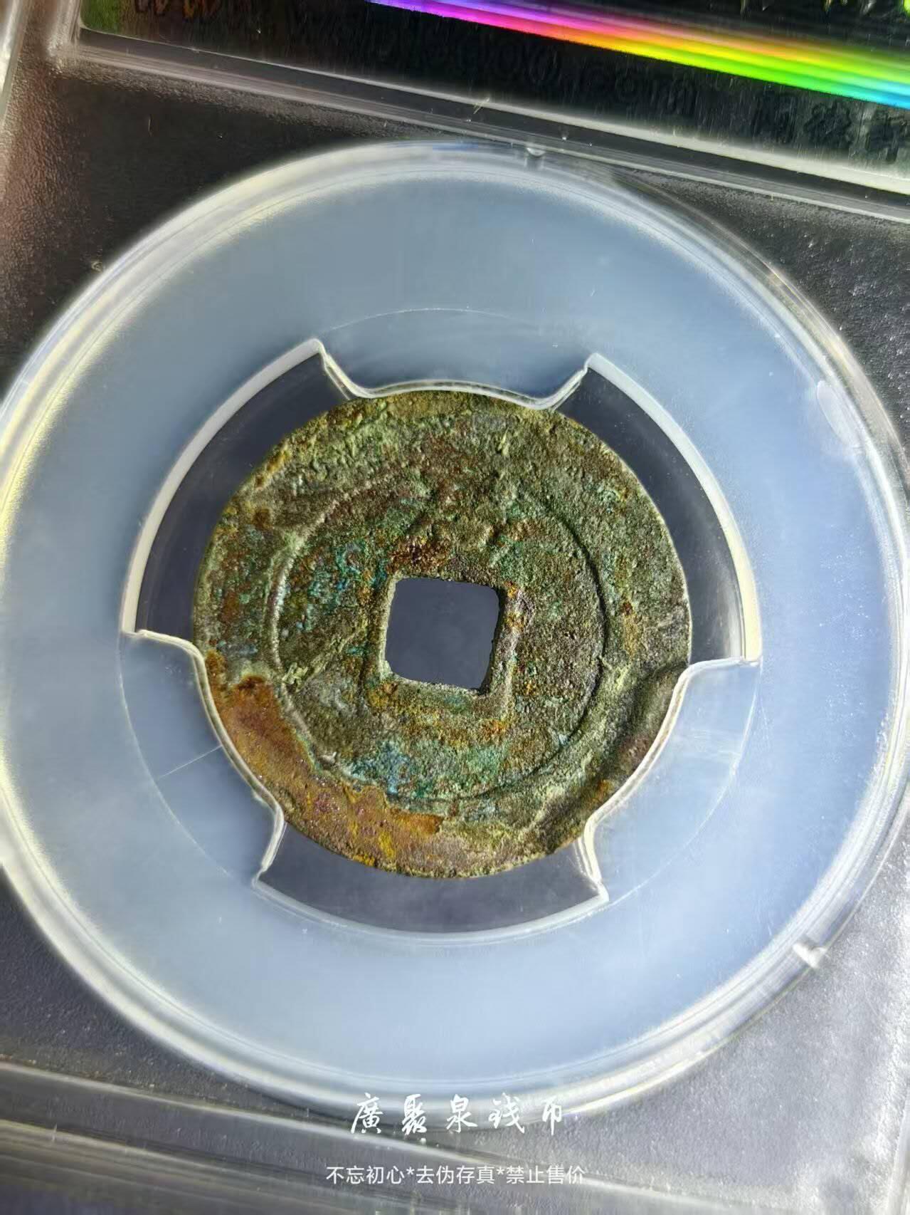 崇祯通宝背上局，品相不错实物更美喜欢的朋友来。