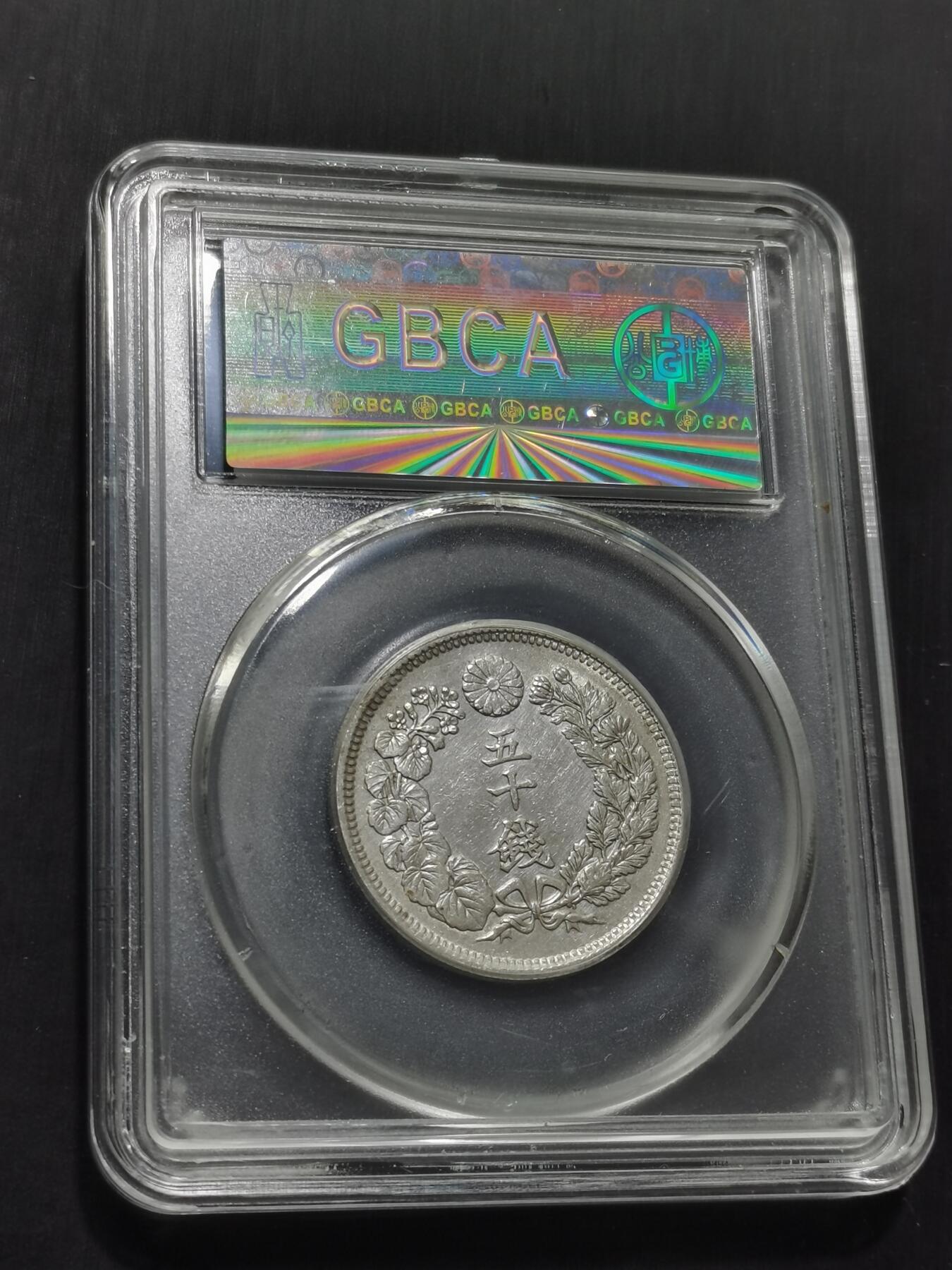 天下钱庄专场欢迎参拍 旭日五十钱银币