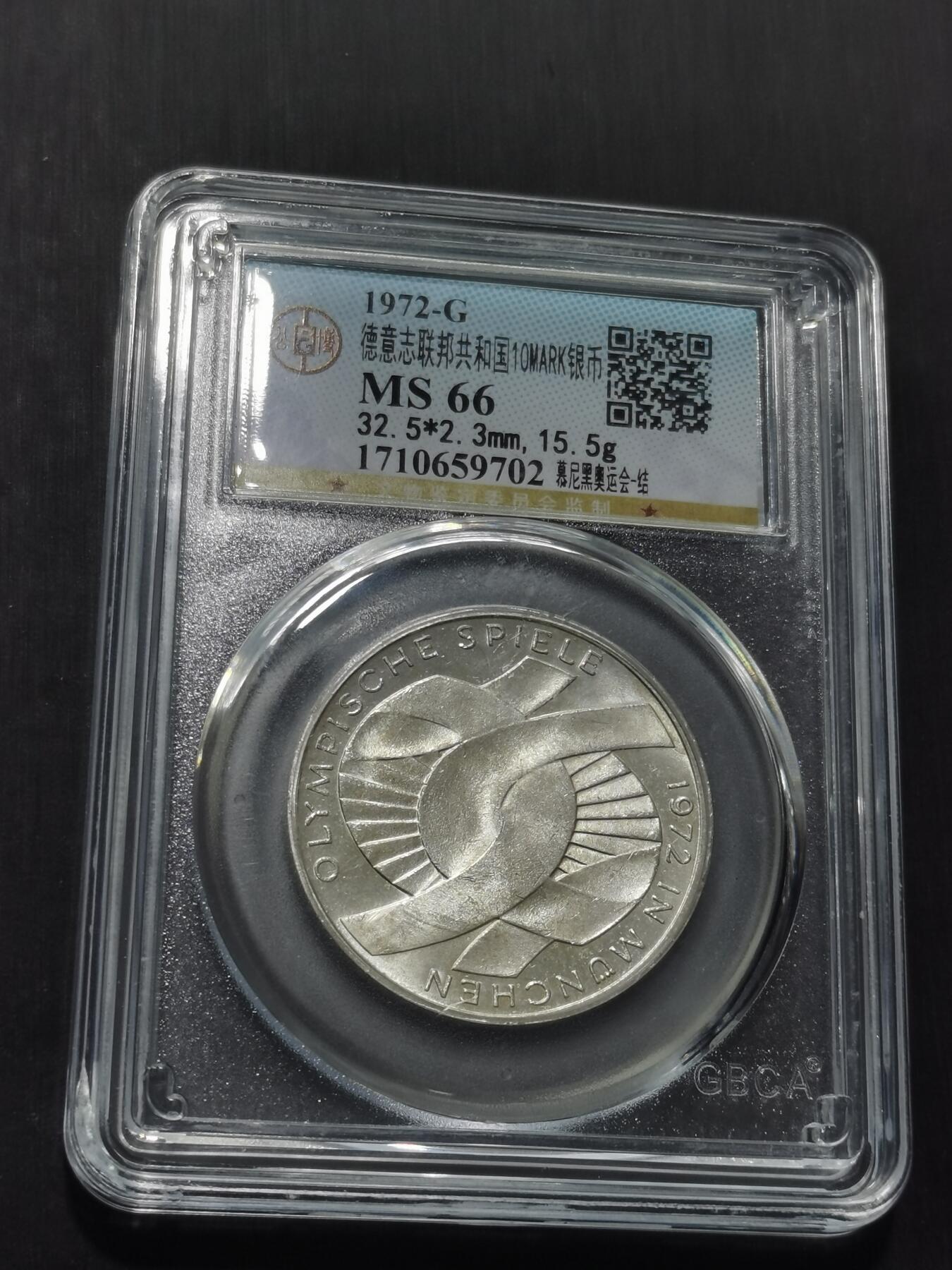 天下钱庄专场欢迎参拍 德国10马克银币