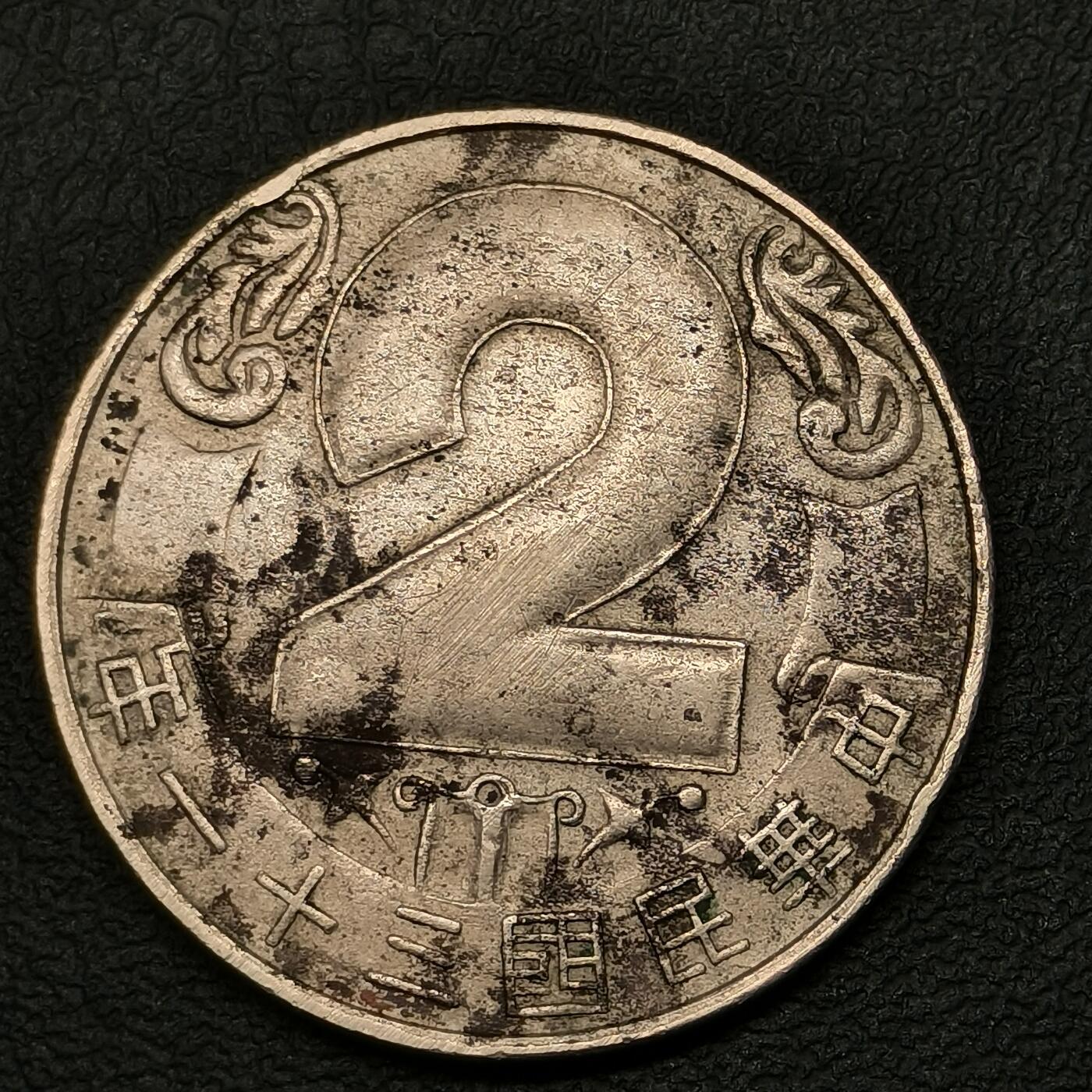 春辉集藏-春季徽章精品专场 中央造币厂 昆明分厂 成立二周年