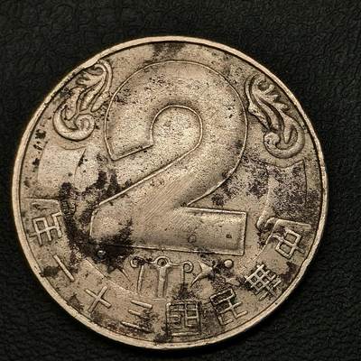 春辉集藏-春季徽章精品专场 中央造币厂 昆明分厂 成立二周年