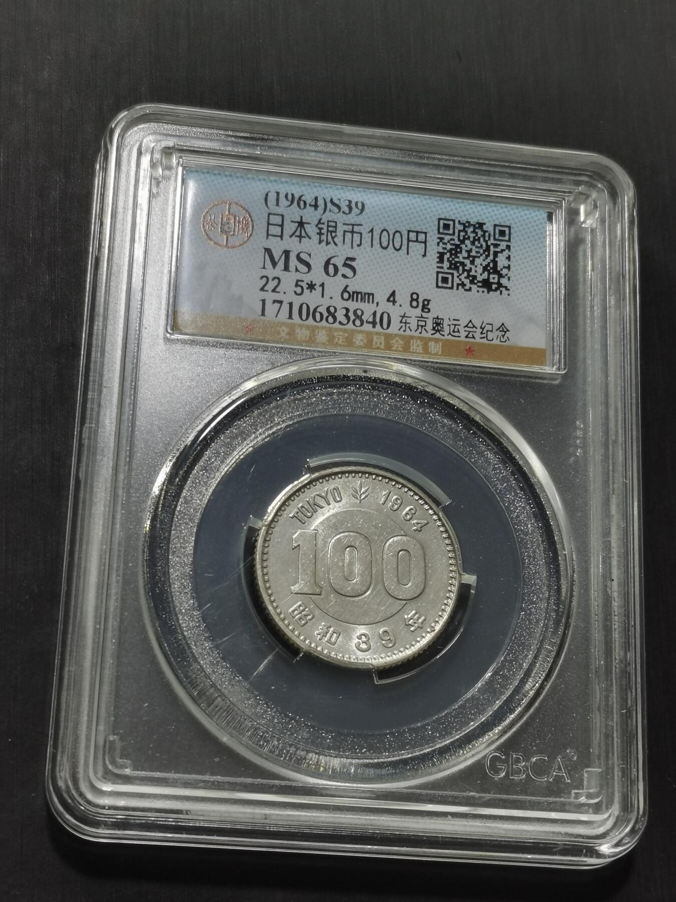 天下钱庄专场欢迎参拍 日本小奥运银币