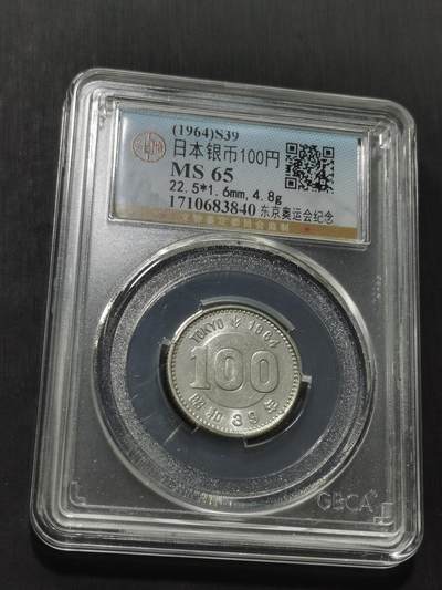 天下钱庄专场欢迎参拍 - 日本小奥运银币