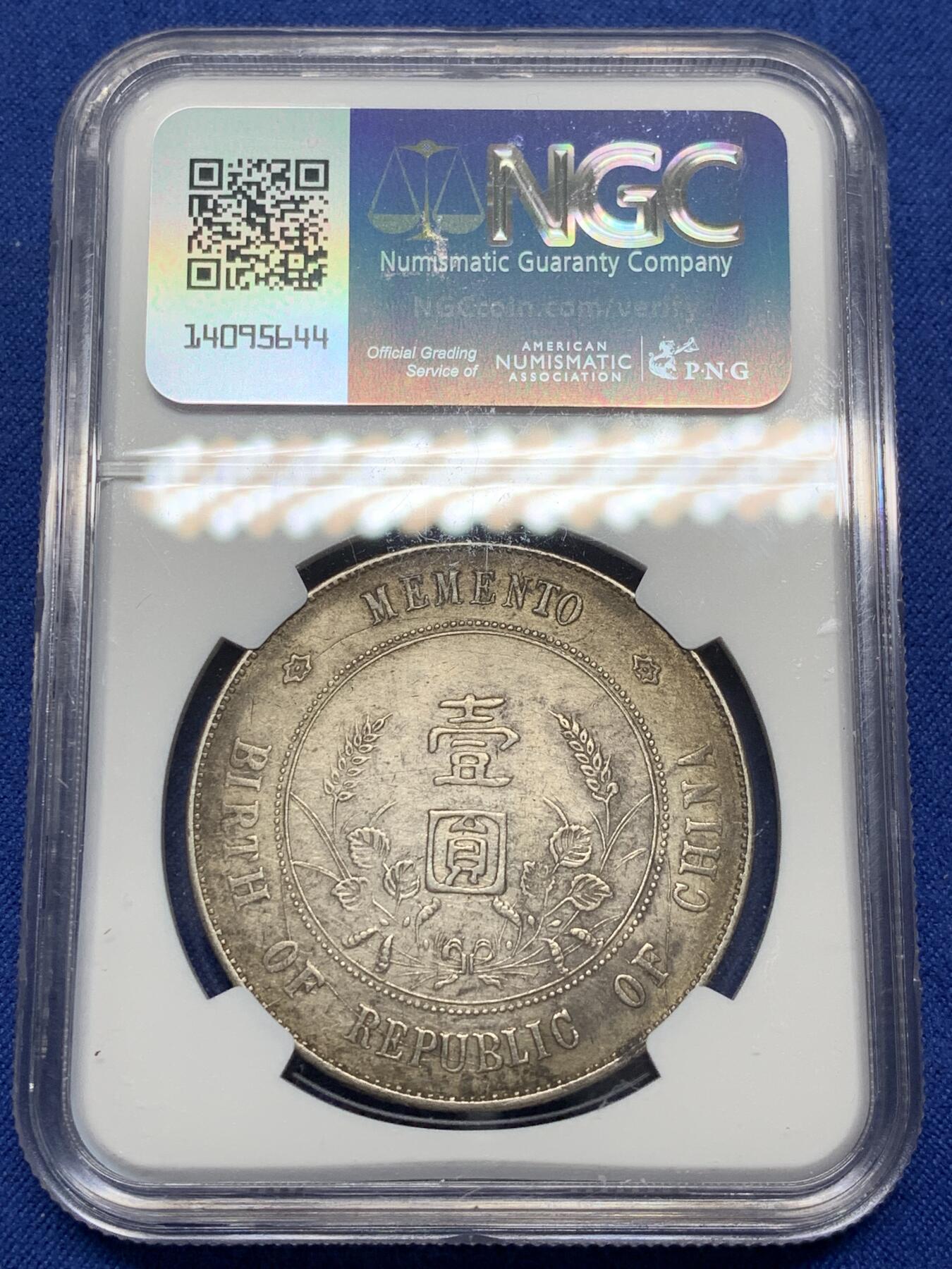 《竞宝斋》第468场 周日，周一 2场连拍 （全场包邮）欢迎送拍 NGC XFD 1927年孙小头开国纪念一元银币