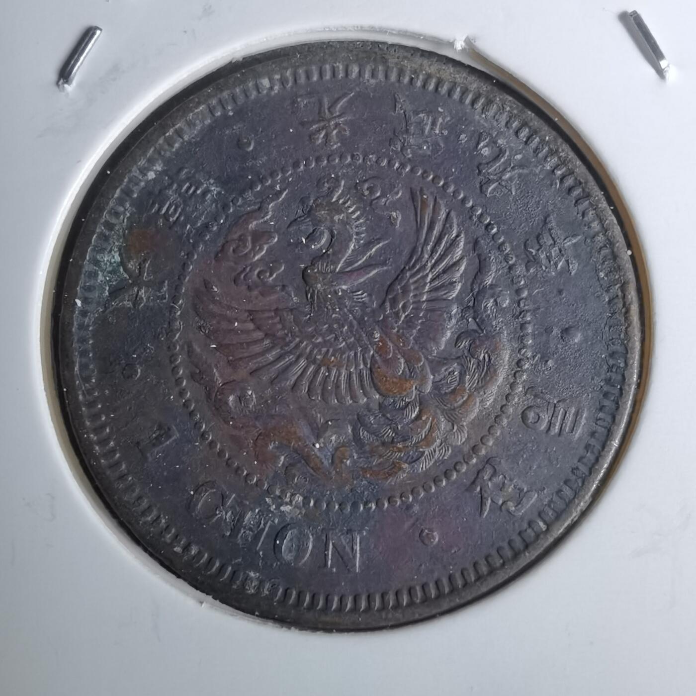 沼泽如烟--第1016场 光武九年一钱