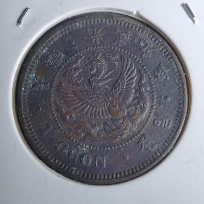 沼泽如烟--第1016场 - 光武九年一钱