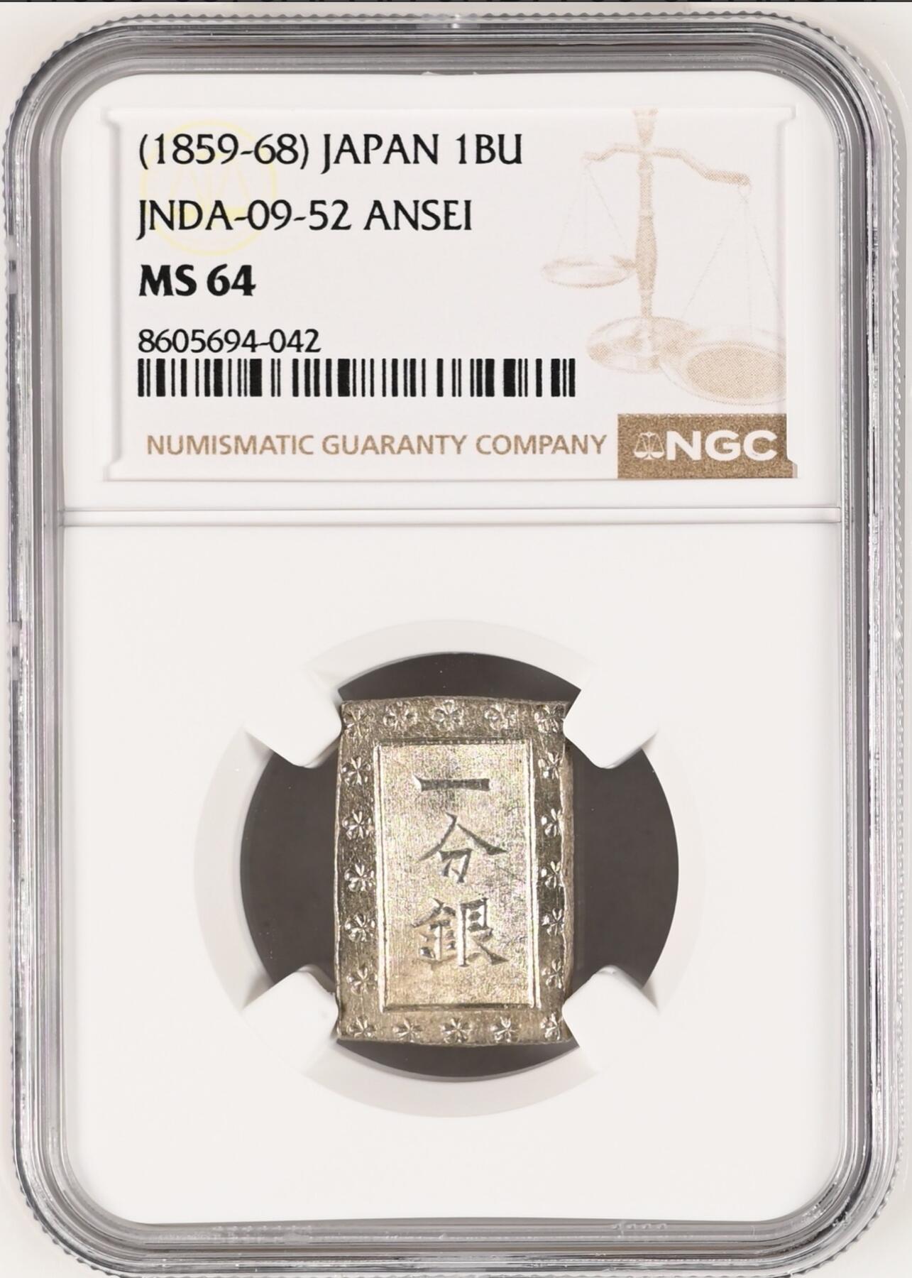 日本各大系列银币 日本一分银，安政年造