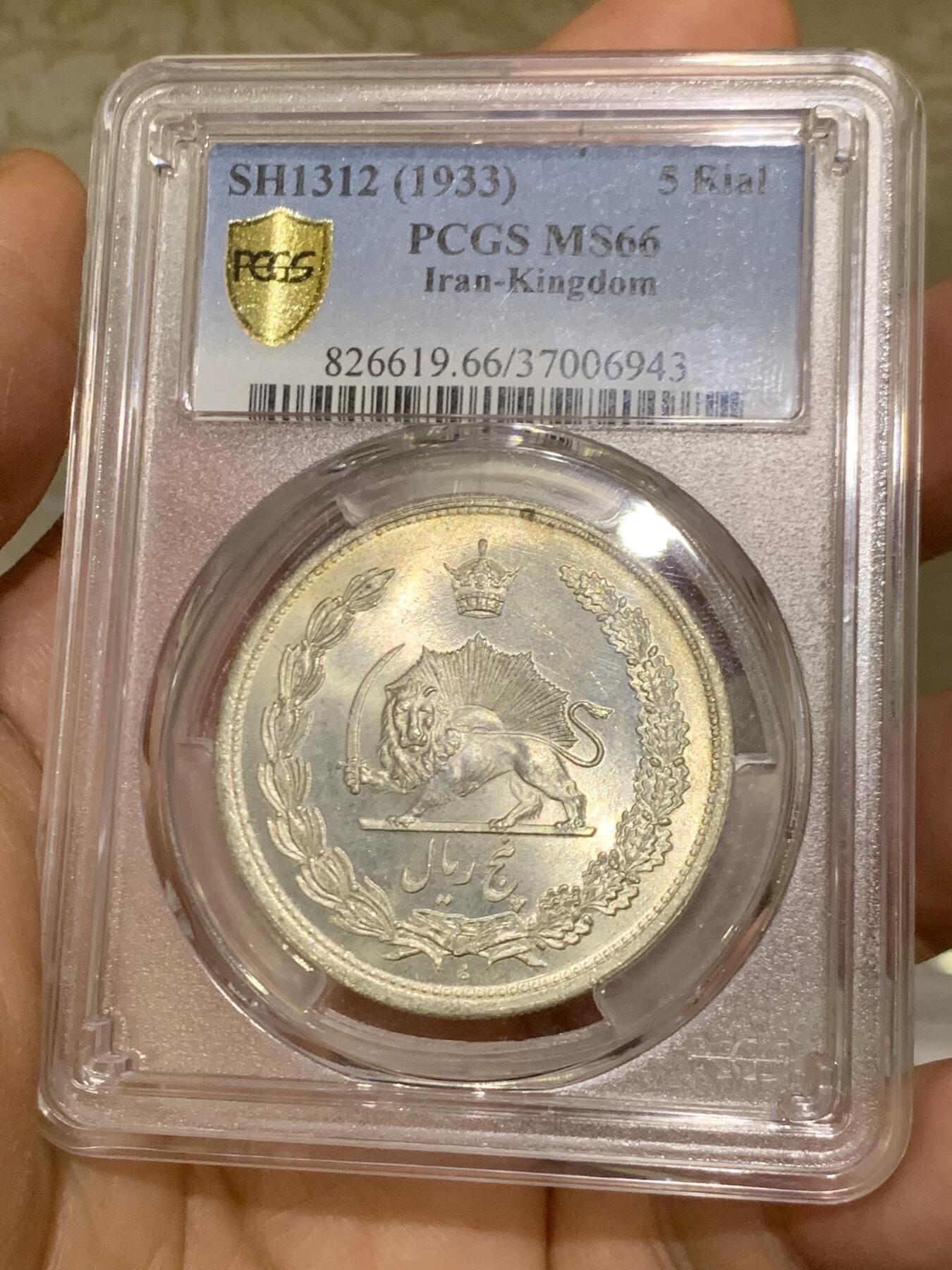 《竞宝斋》第468场 周日，周一 2场连拍 （全场包邮）欢迎送拍 PCGS MS66 伊朗1933年狮子拿刀5里亚尔银币 高等级分数