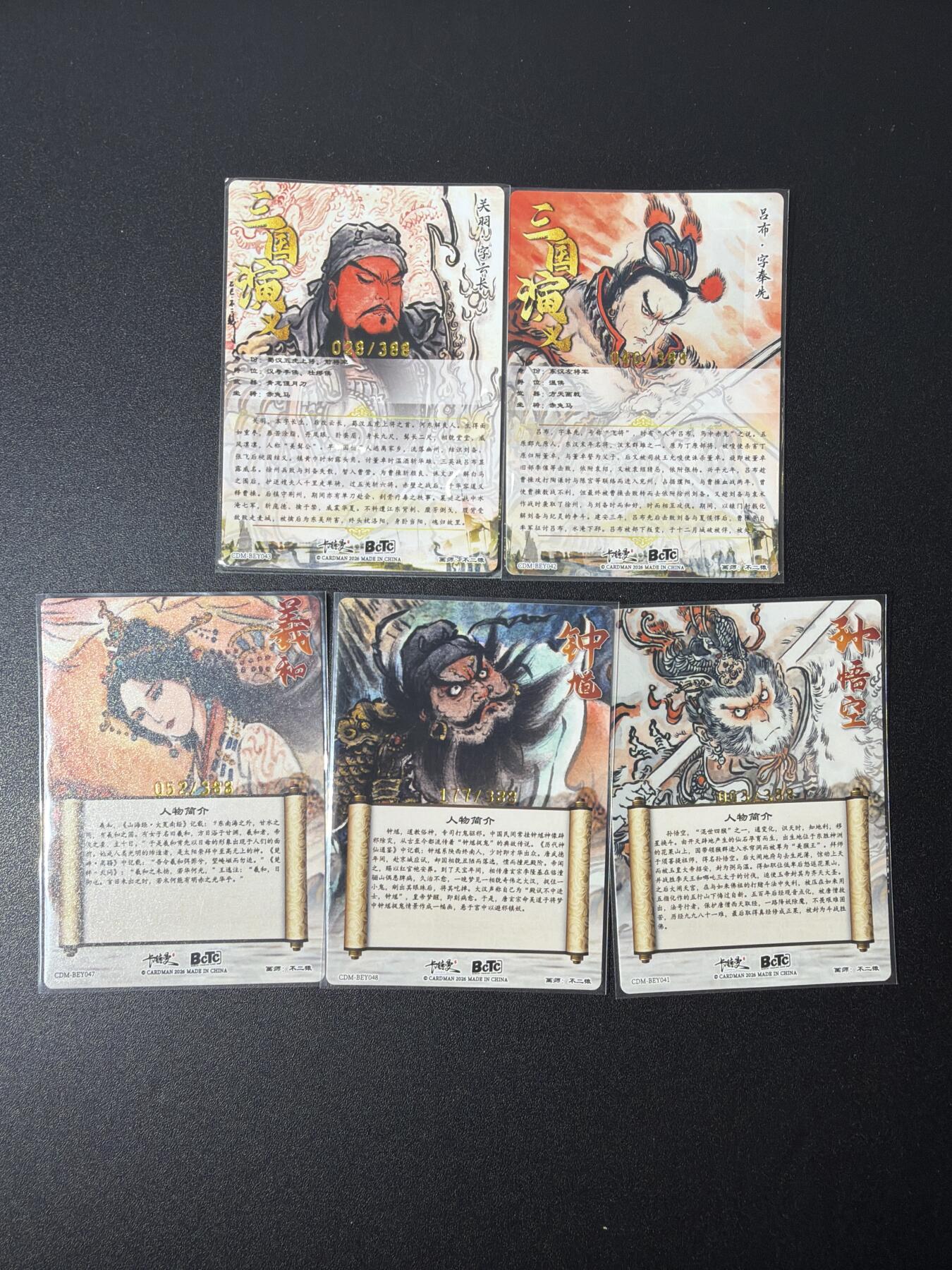 NO.26 好又多金牌大场，夯爆了的马年开门红！每周一站式配齐，方便凑单！（周6晚9点截拍，卖家免费送拍！） 卡德曼 杆子 巾帼水浒 特卡 不二猿5特卡 羲和驭日+钟馗+关公+吕布+孙悟空 （好编）