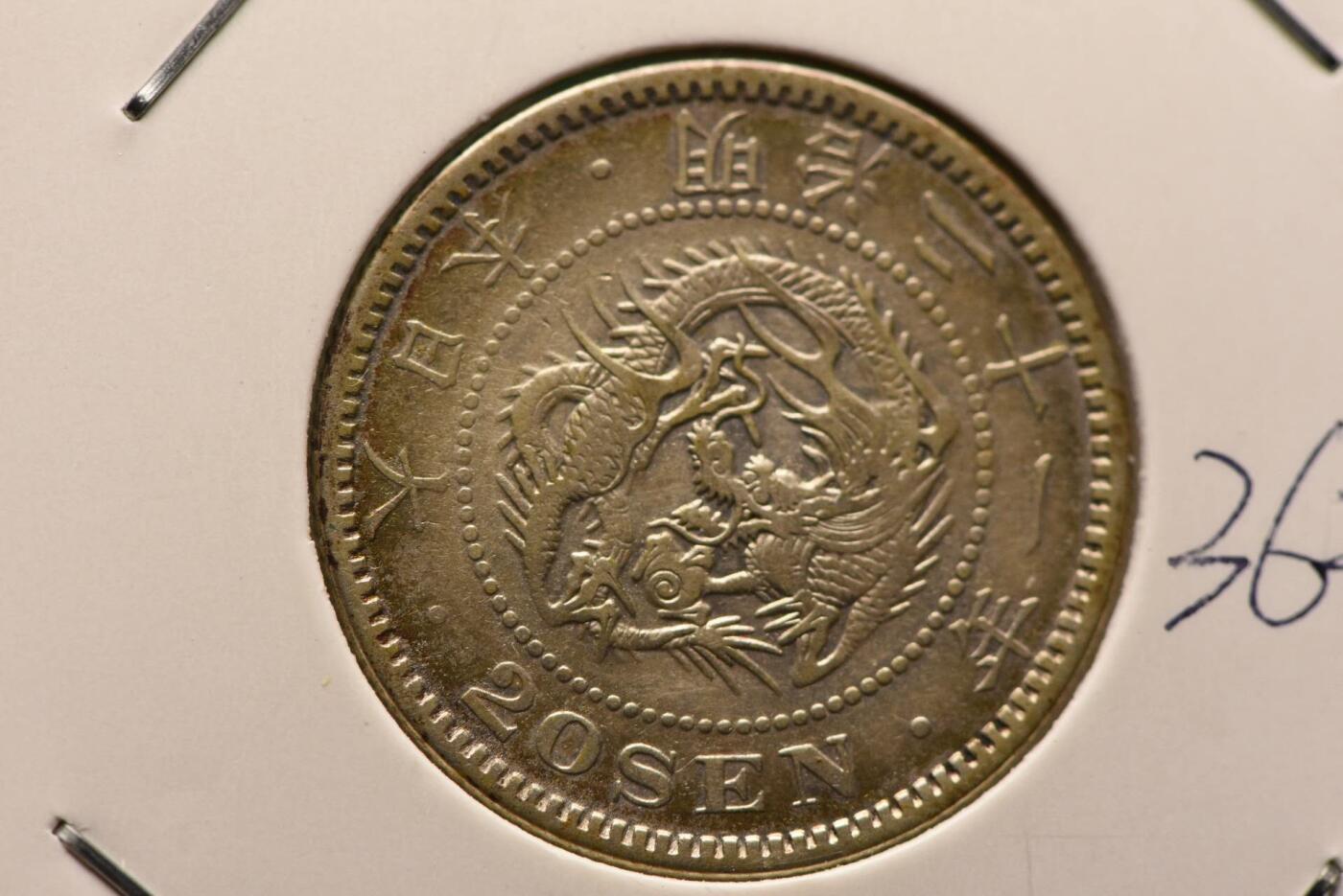 明治二十一年龙二十钱