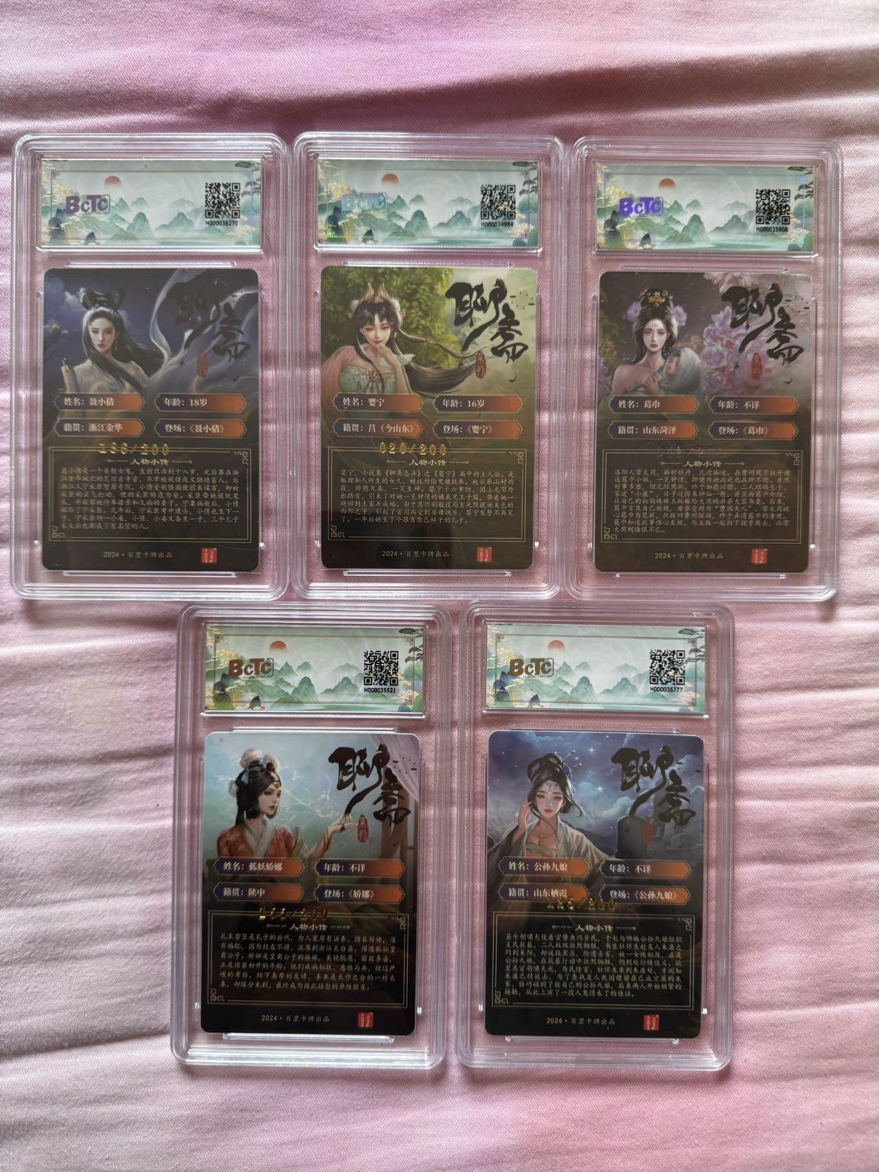 月落卡牌大清仓第6期 百里聊斋   玄鸟动漫   聂小倩婴宁葛巾等五美  限编粗闪评级卡一套