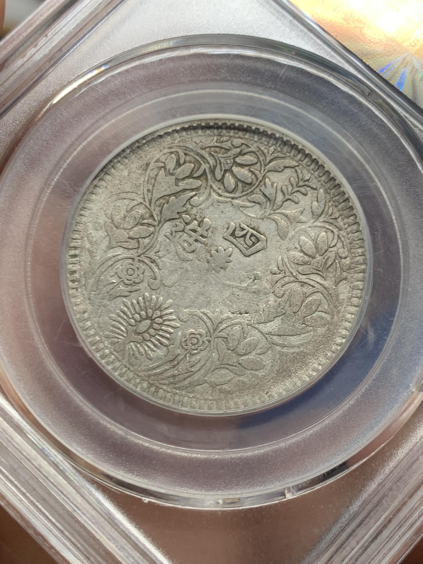 《竞宝斋》第468场 周日，周一 2场连拍 （全场包邮）欢迎送拍 公博 AU50 四川省造1930年卢比银币，人像面深打细节到位，带底光，盒子上面有一划