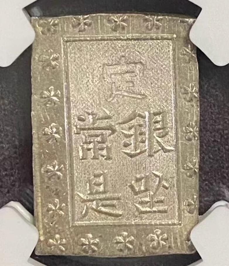 日本各大系列银币 日本一分银，安政年造