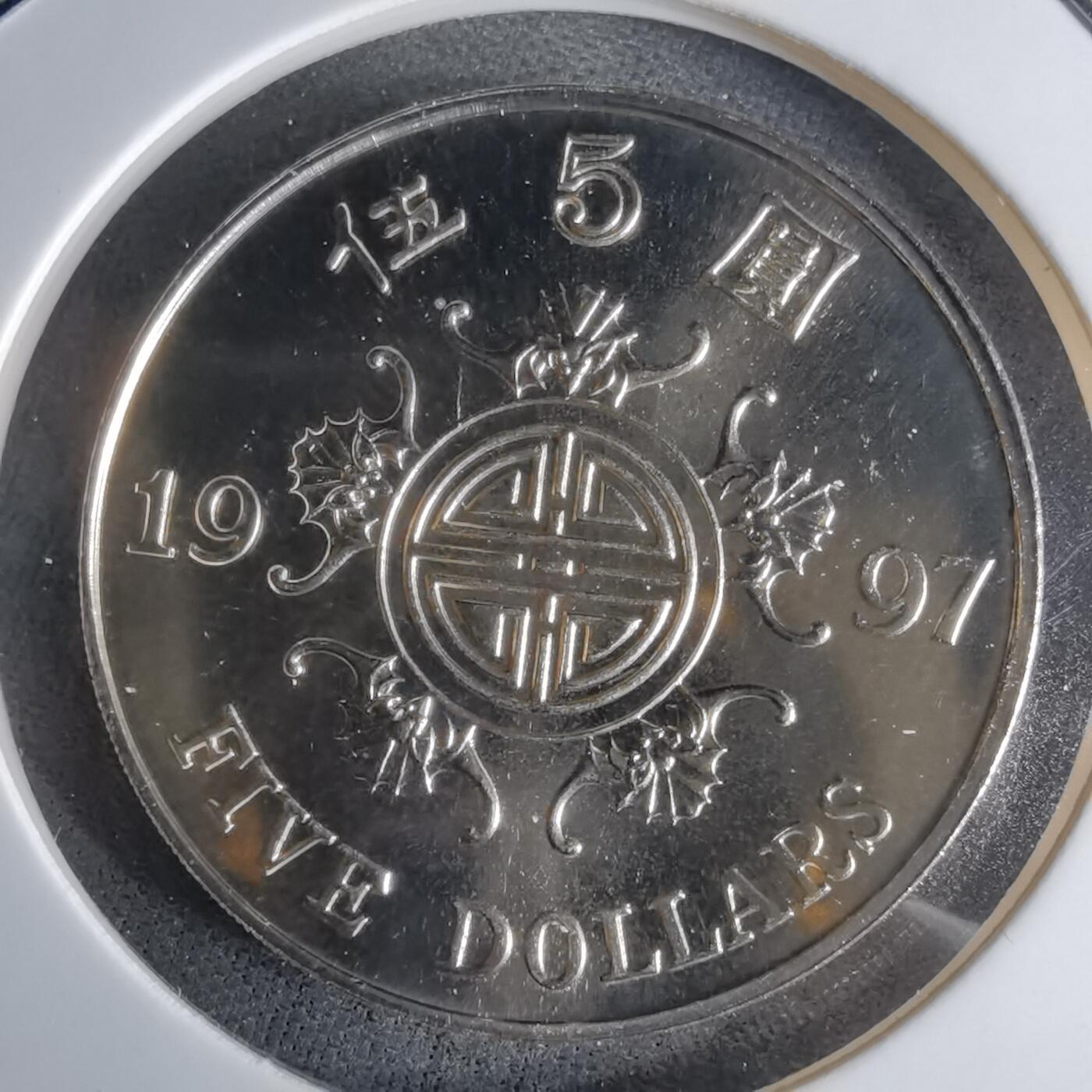 沼泽如烟--第1016场 香港1997年5元纪念币