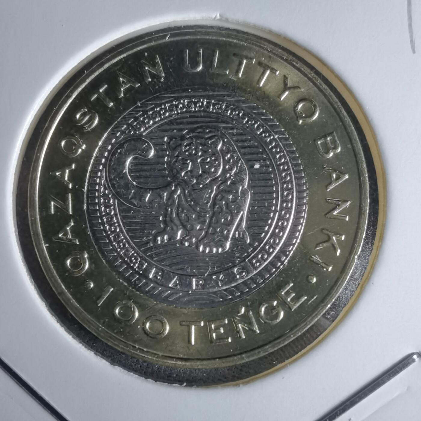 沼泽如烟--第1016场 哈萨克斯坦2025年100坚戈纪念币