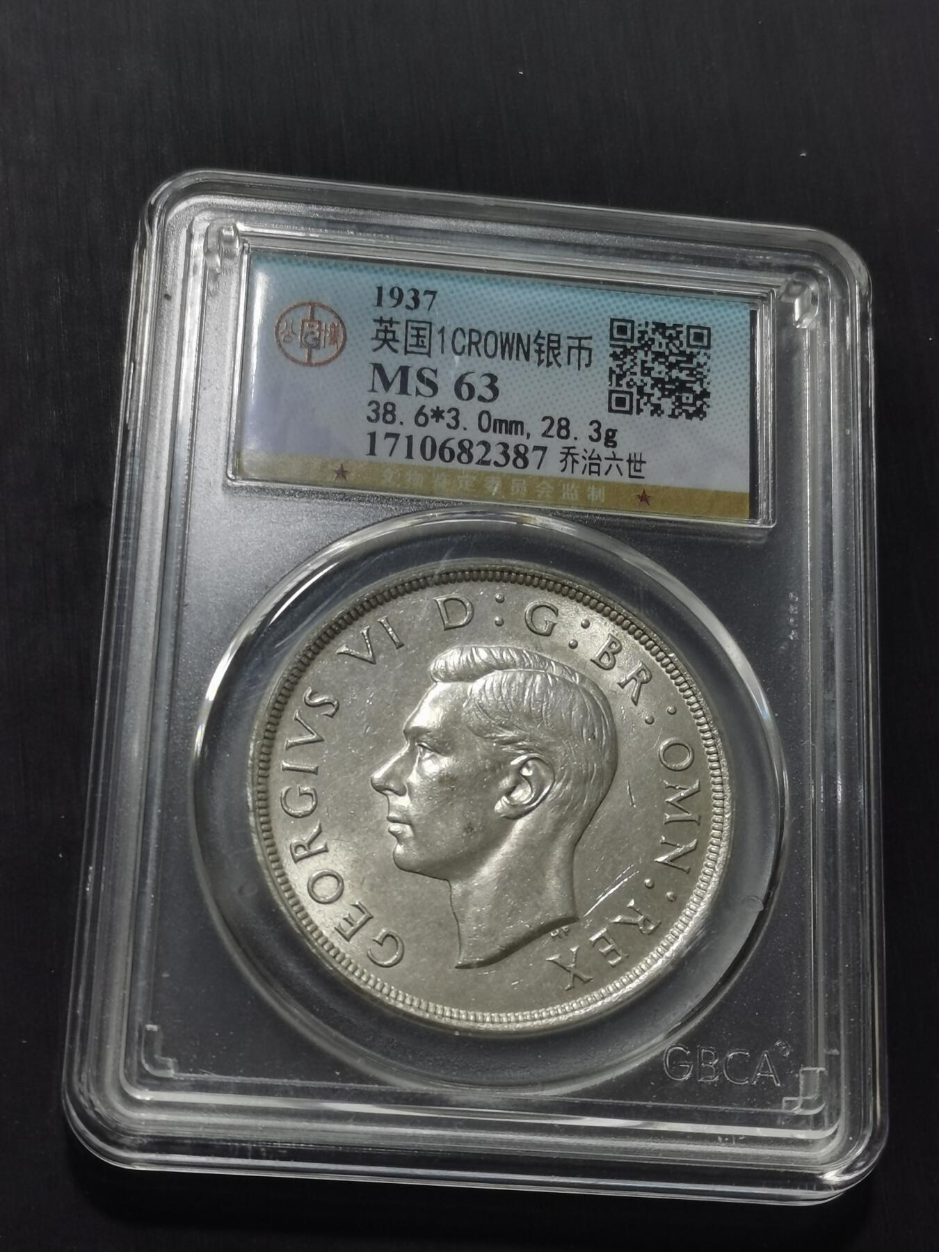 天下钱庄专场欢迎参拍 英国乔治六世登基克朗银币