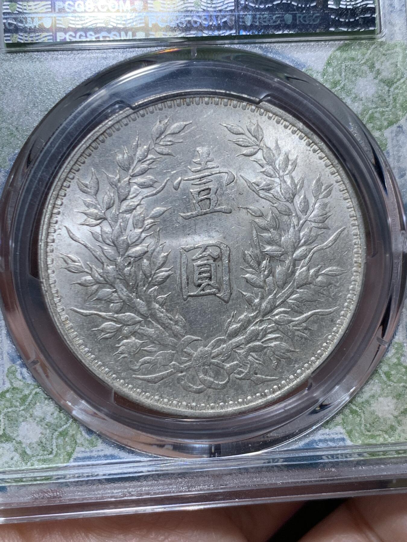 《竞宝斋》第468场 周日，周一 2场连拍 （全场包邮）欢迎送拍 PCGS AU58 大头三年银元，近未流通，风云标签